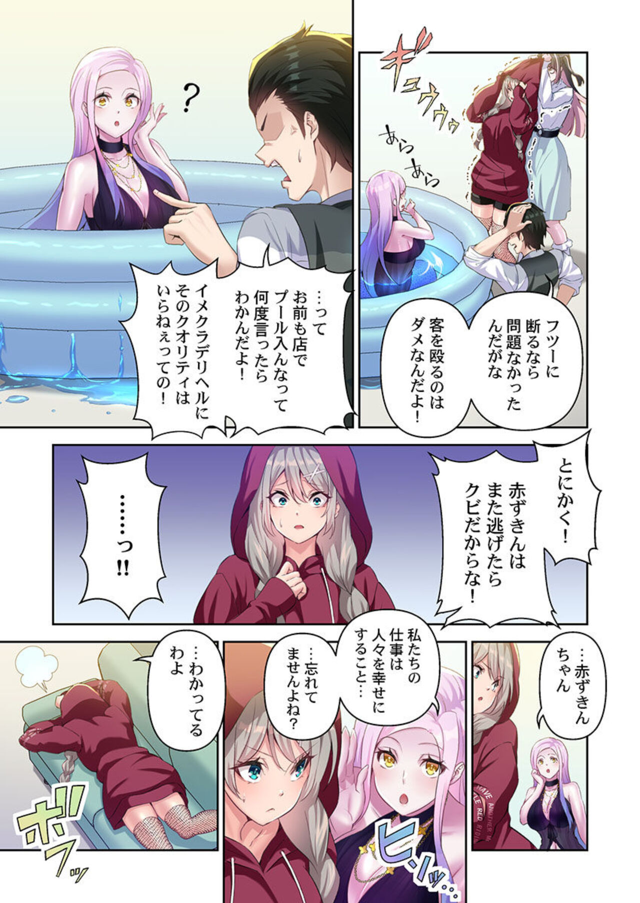 DeliHeal Otogi no Kuni 1 page 9 full