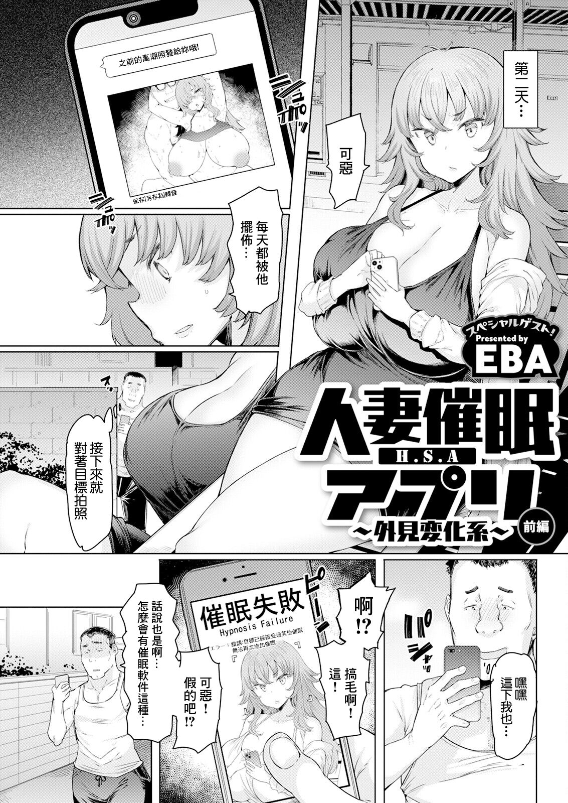 人妻催眠アプリ ～外見変化系～ page 3 full