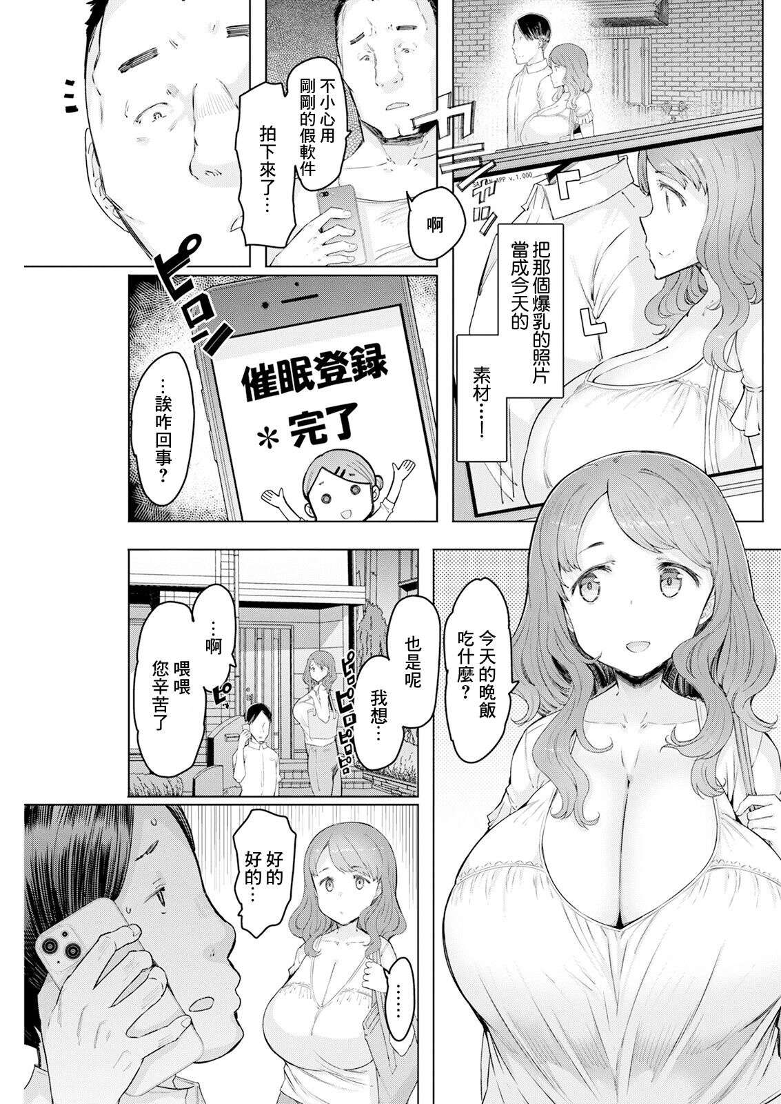 人妻催眠アプリ ～外見変化系～ page 5 full