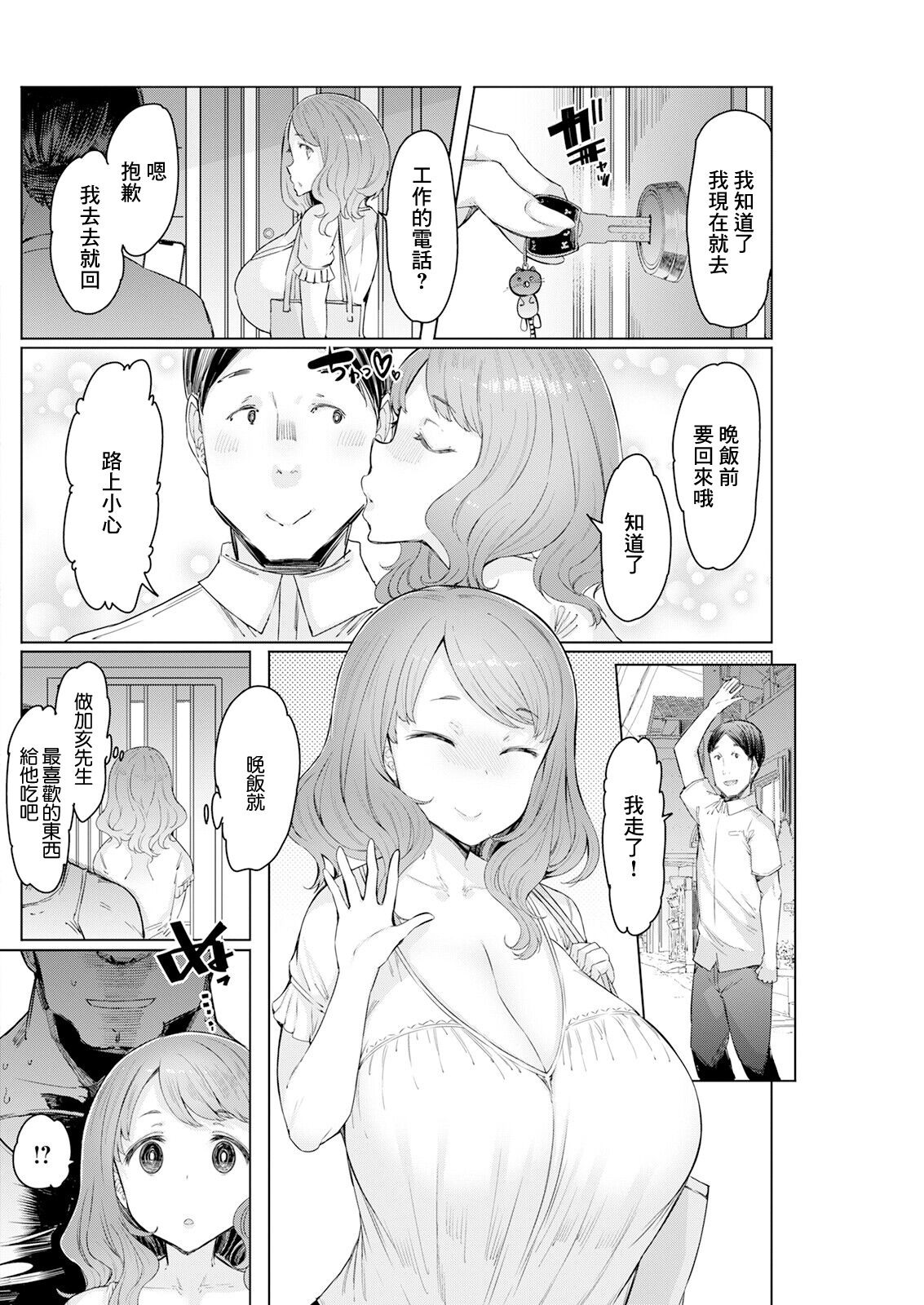 人妻催眠アプリ ～外見変化系～ page 6 full