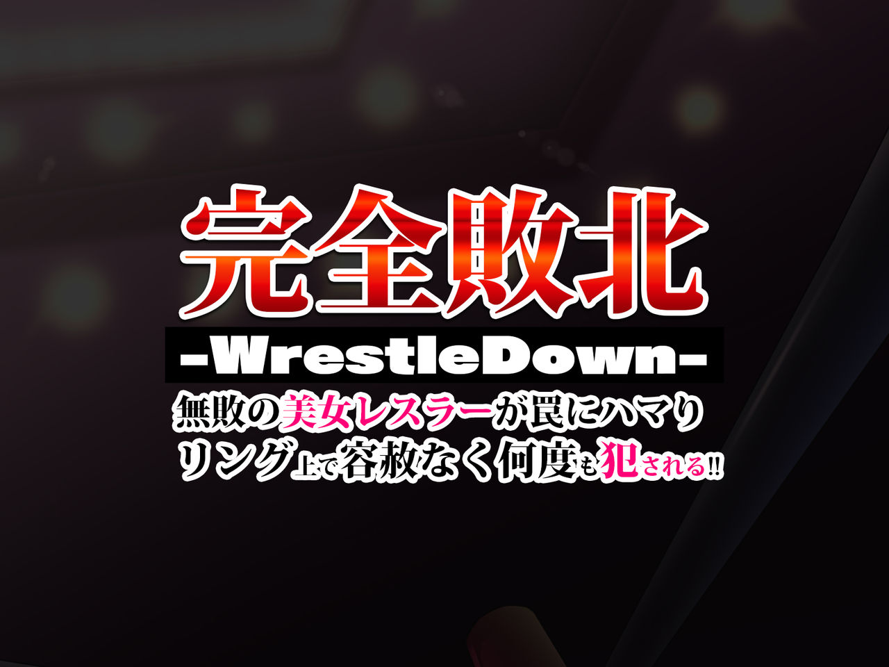 kanzen haiboku - WrestleDown - page 2 full