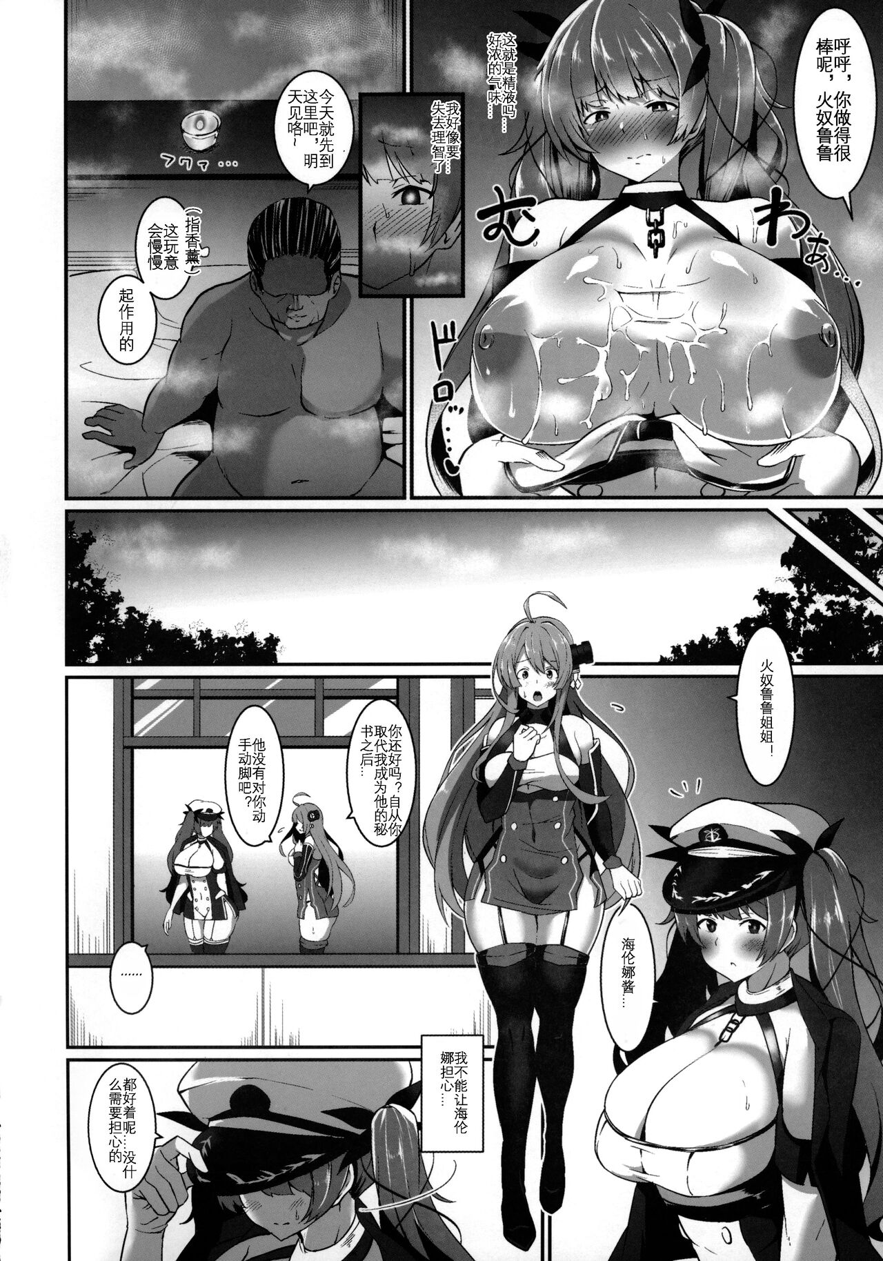 Honolulu o Otosu Hon. page 8 full