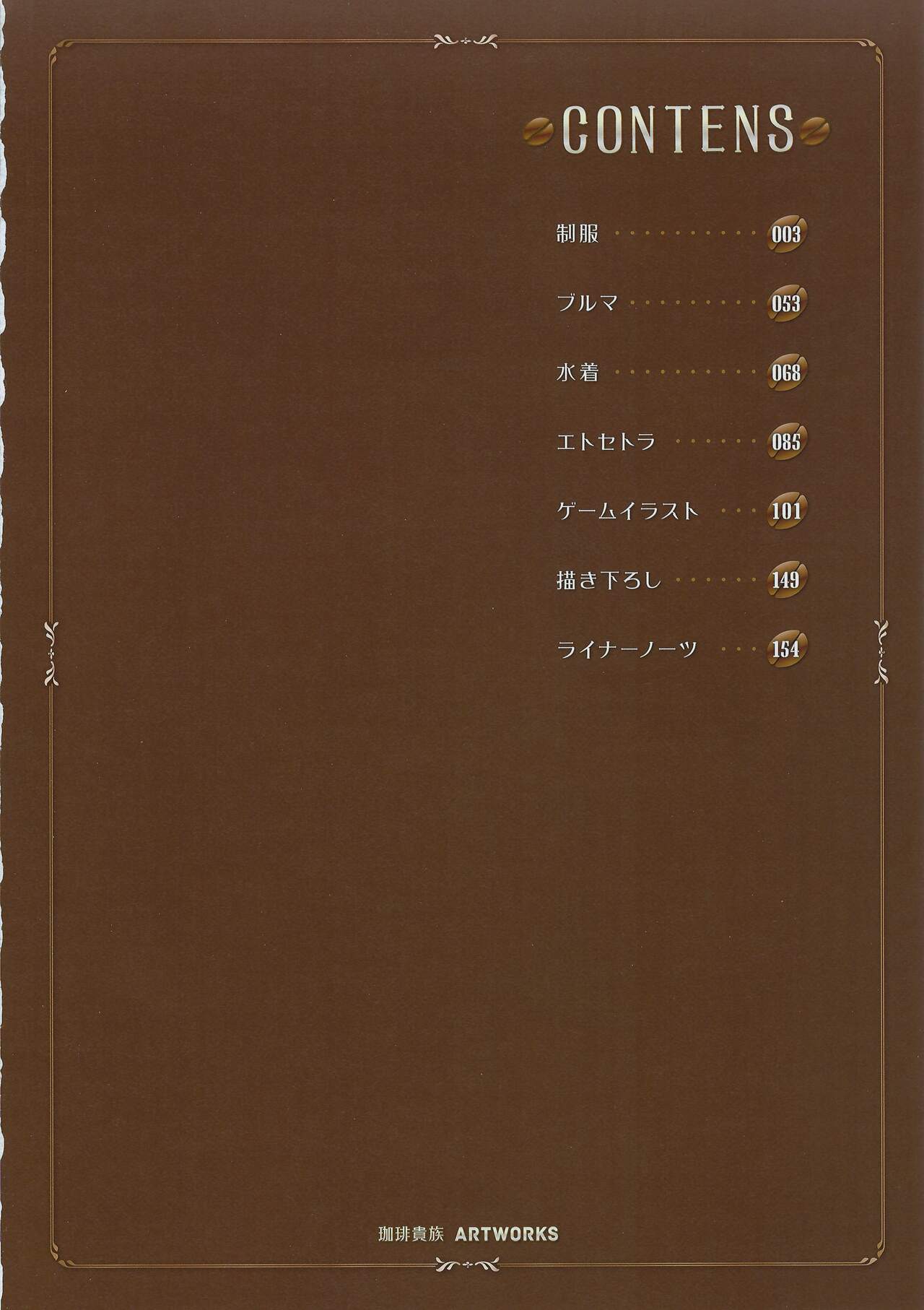 THE BLEND Coffee Kizoku ARTWORKS page 3 full