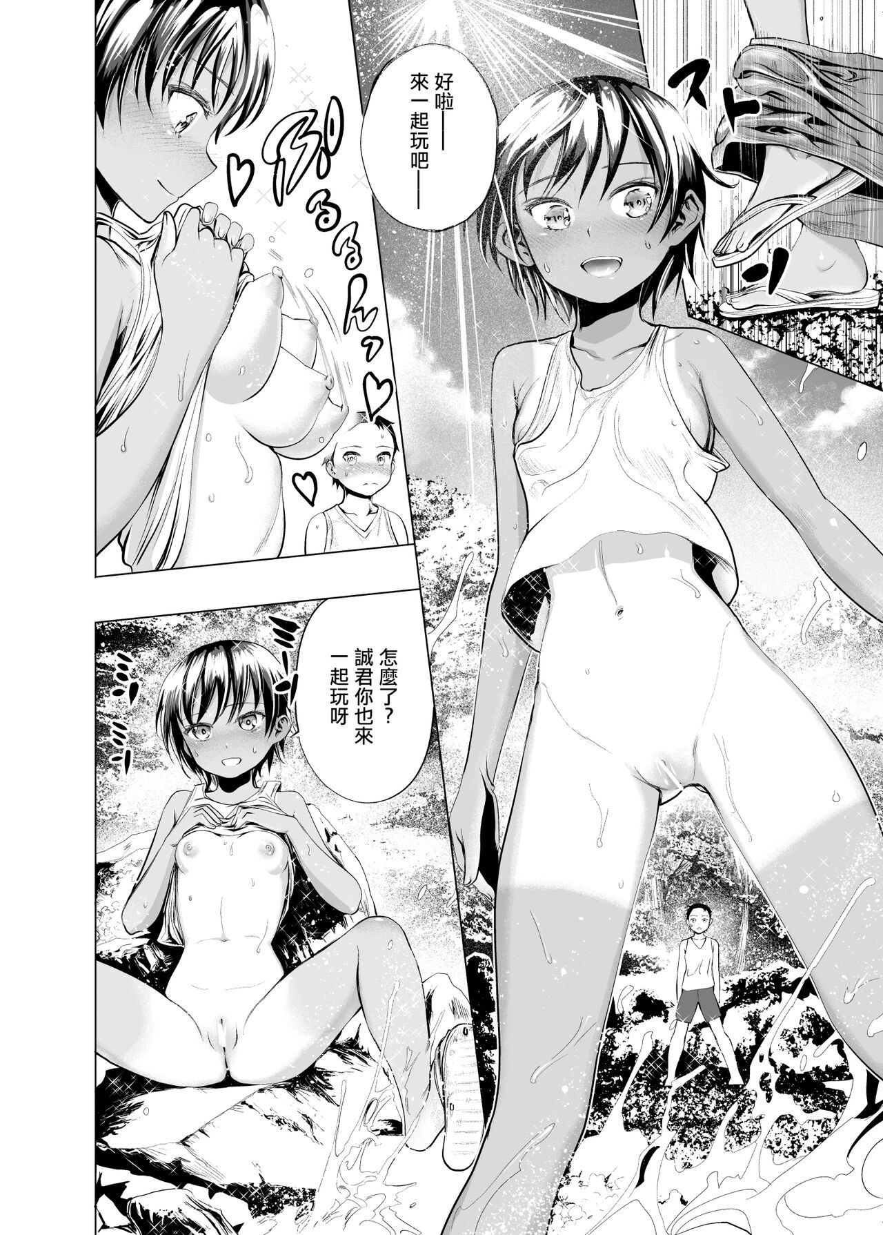 ぼくたちのなつやすみ  。 page 5 full