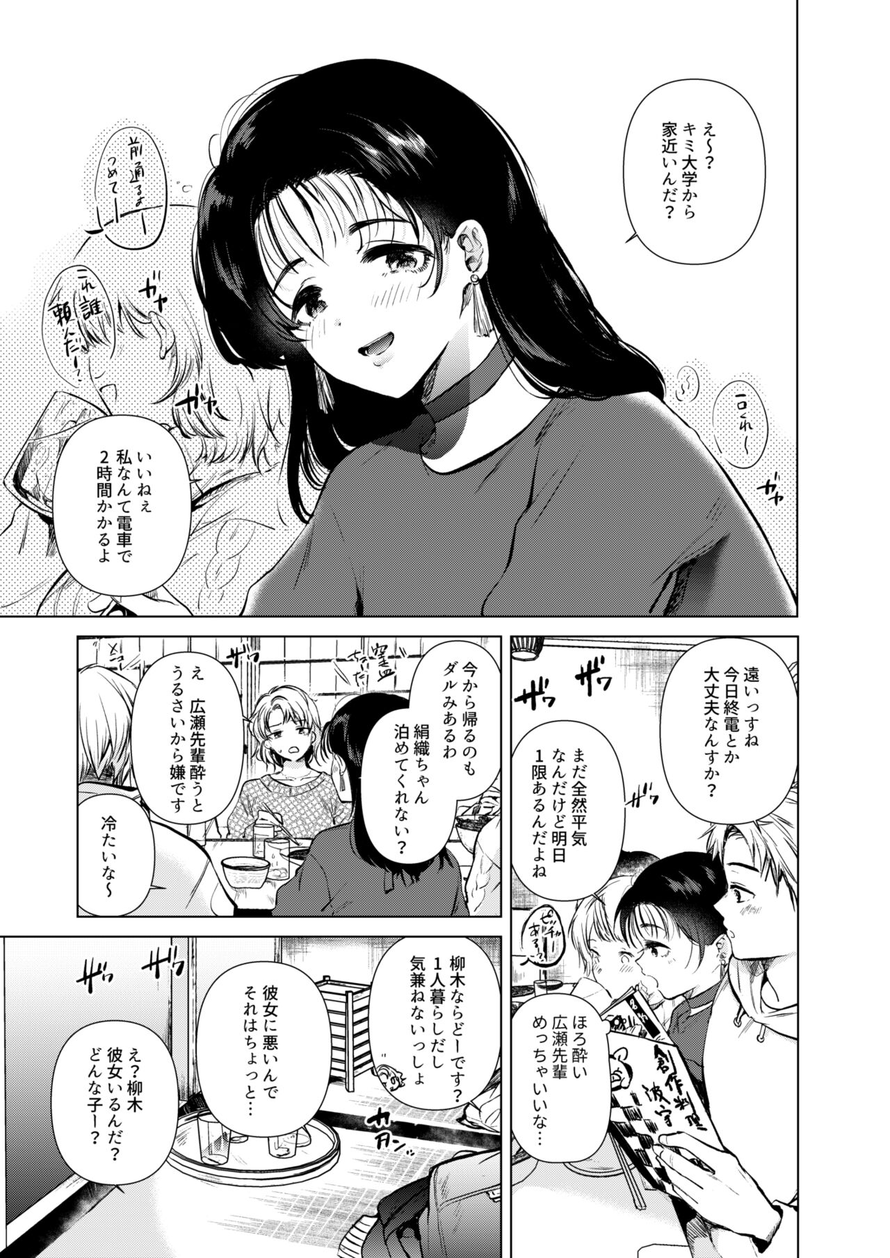 Hirose Senpai wa Tomaritai page 2 full