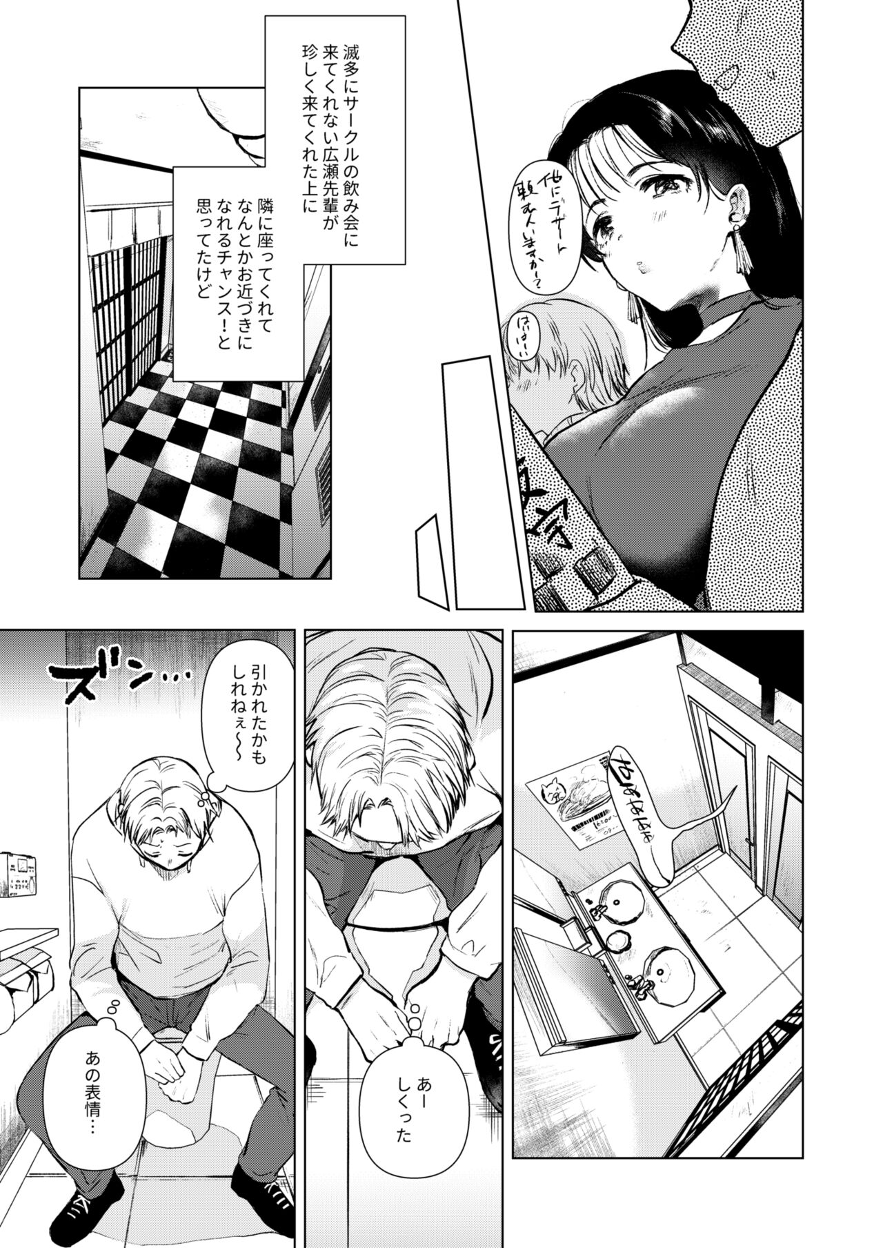Hirose Senpai wa Tomaritai page 4 full