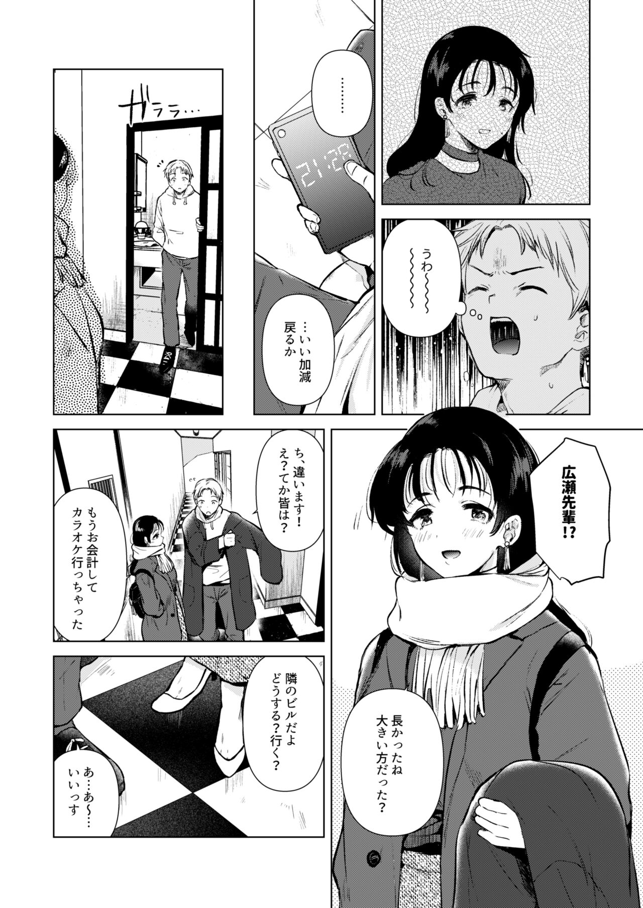 Hirose Senpai wa Tomaritai page 5 full
