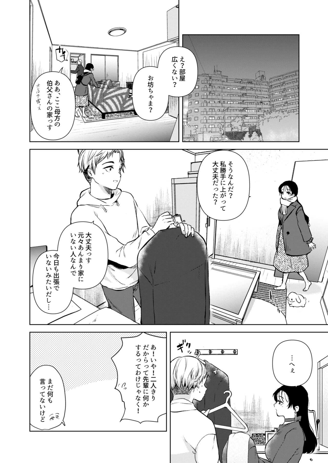 Hirose Senpai wa Tomaritai page 7 full