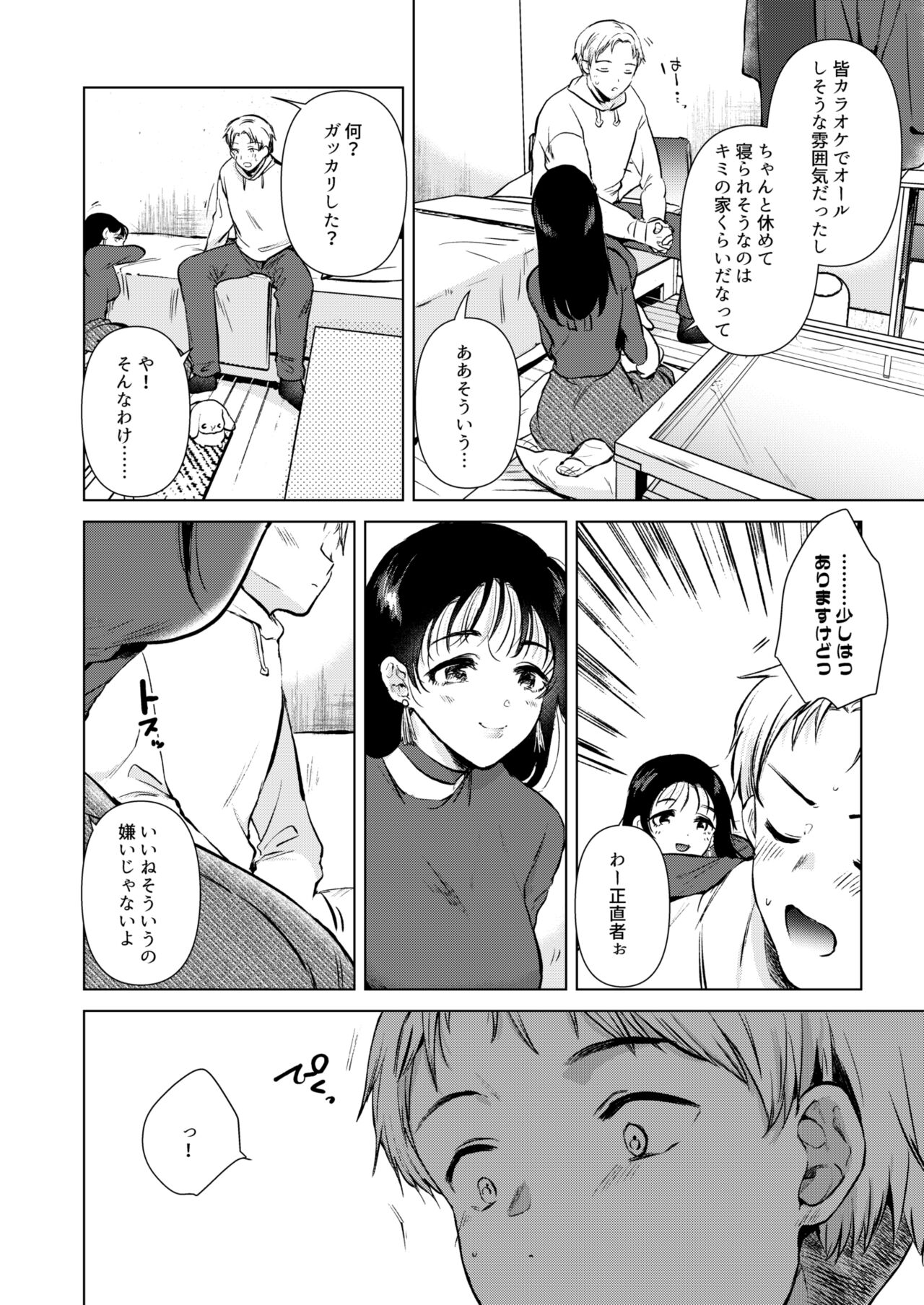 Hirose Senpai wa Tomaritai page 9 full