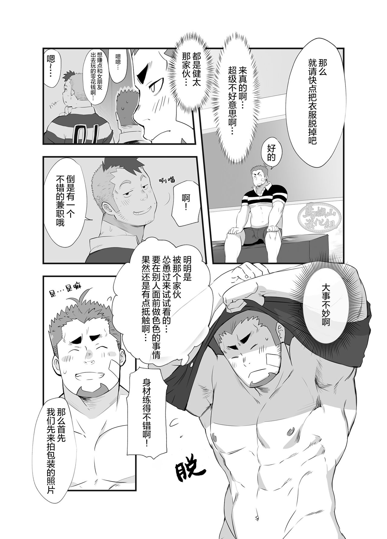 君とトライ page 3 full