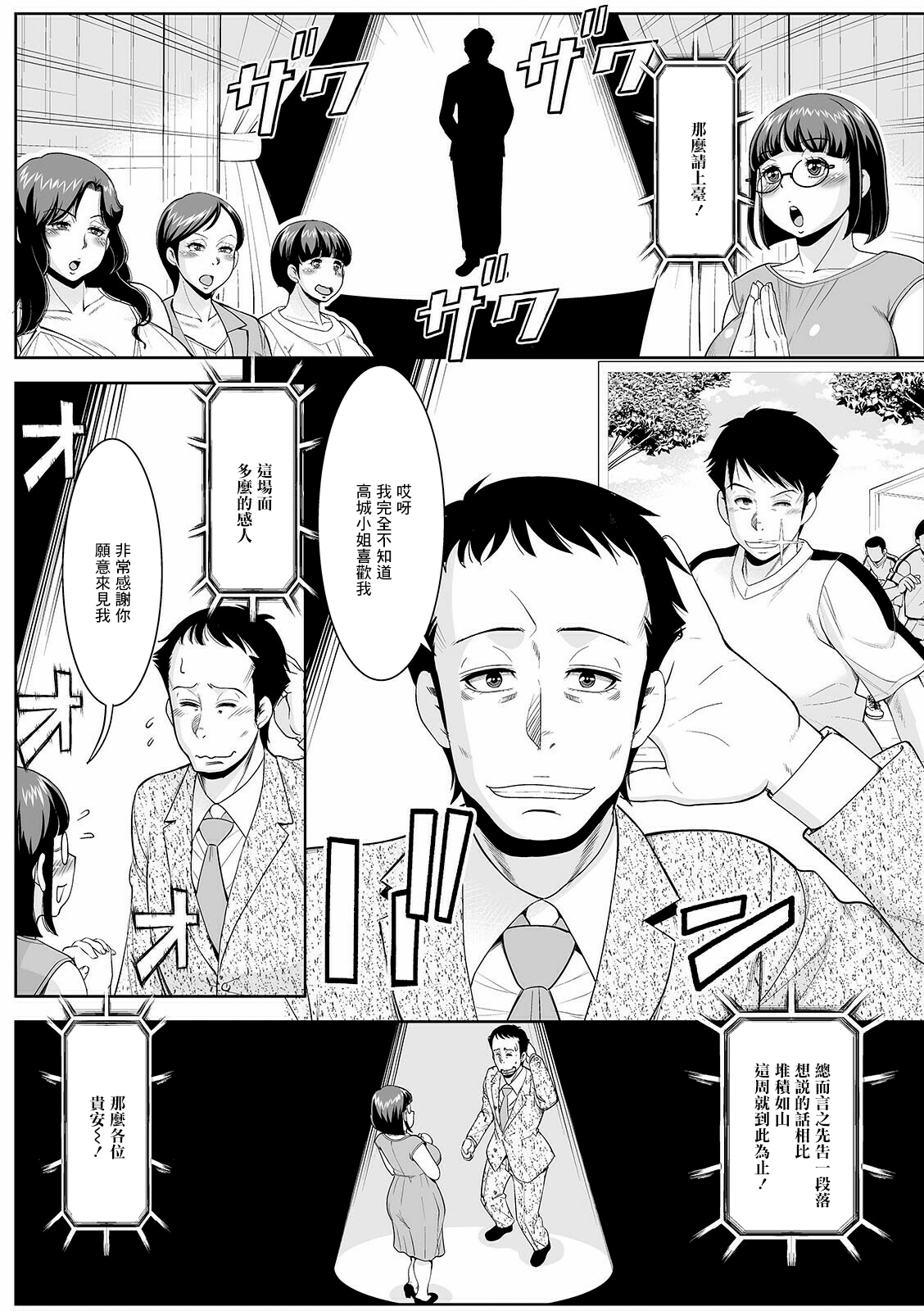 あの人は今 page 3 full
