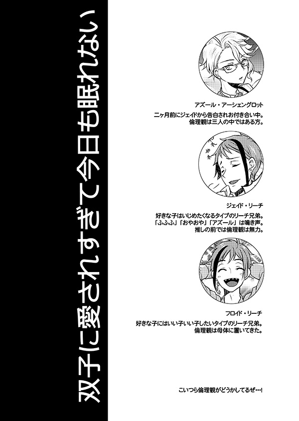 双子に愛されすぎて今日も眠れない page 4 full