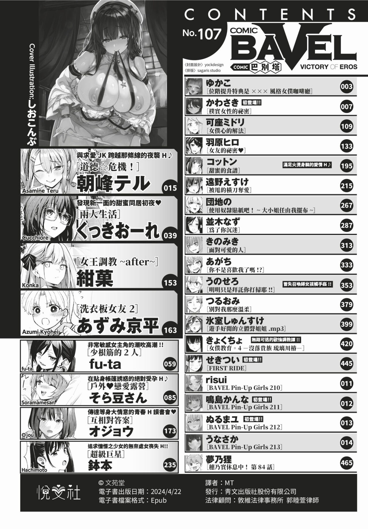 COMIC BAVEL 2024-03 page 3 full