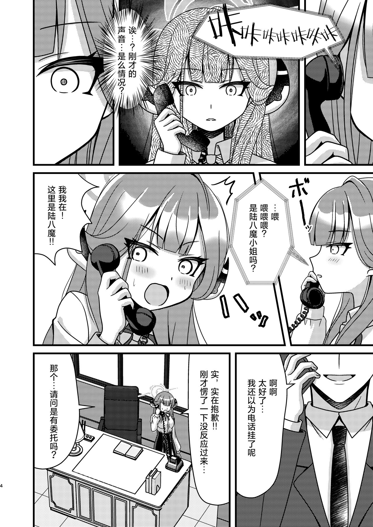 Samin Aru | 催眠阿露 page 4 full