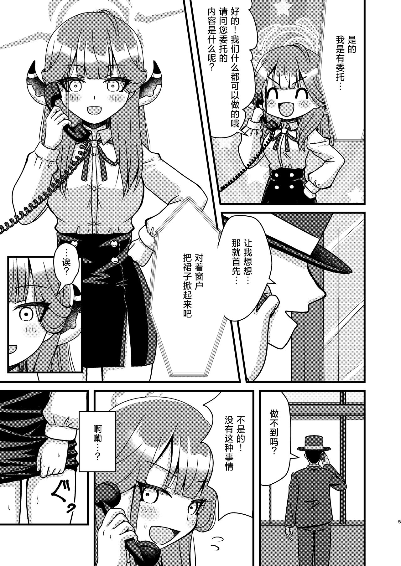 Samin Aru | 催眠阿露 page 5 full