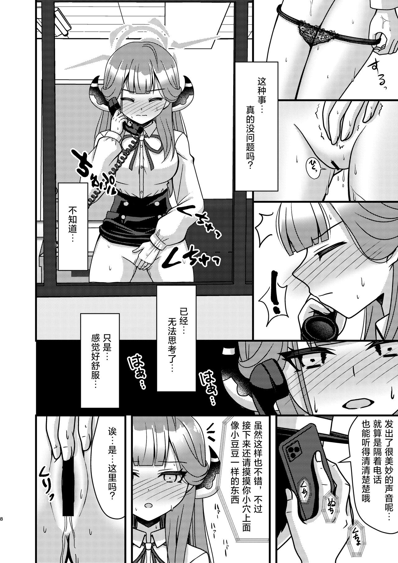 Samin Aru | 催眠阿露 page 8 full
