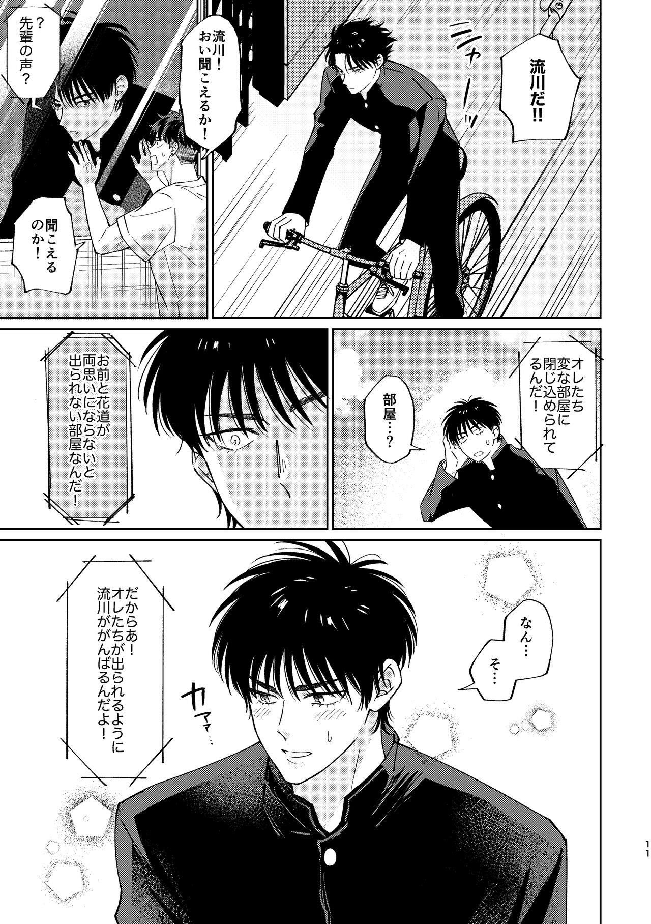 Ru△ kaede wa shinten shitai page 10 full