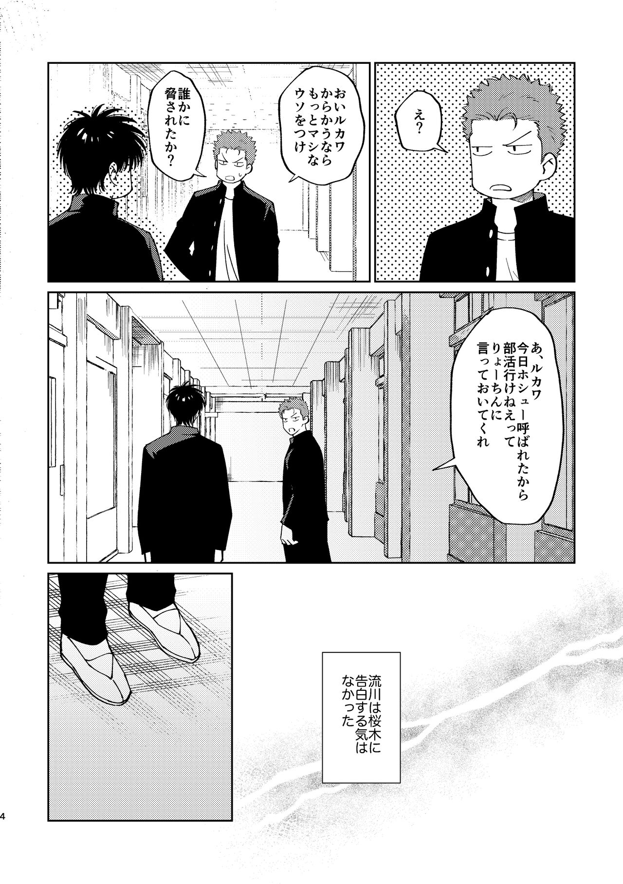 Ru△ kaede wa shinten shitai page 3 full