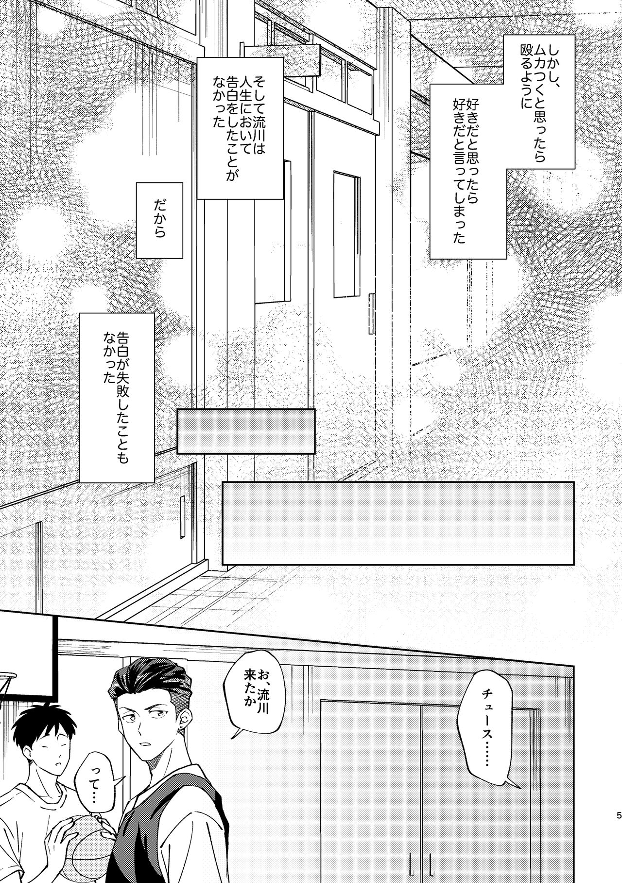 Ru△ kaede wa shinten shitai page 4 full