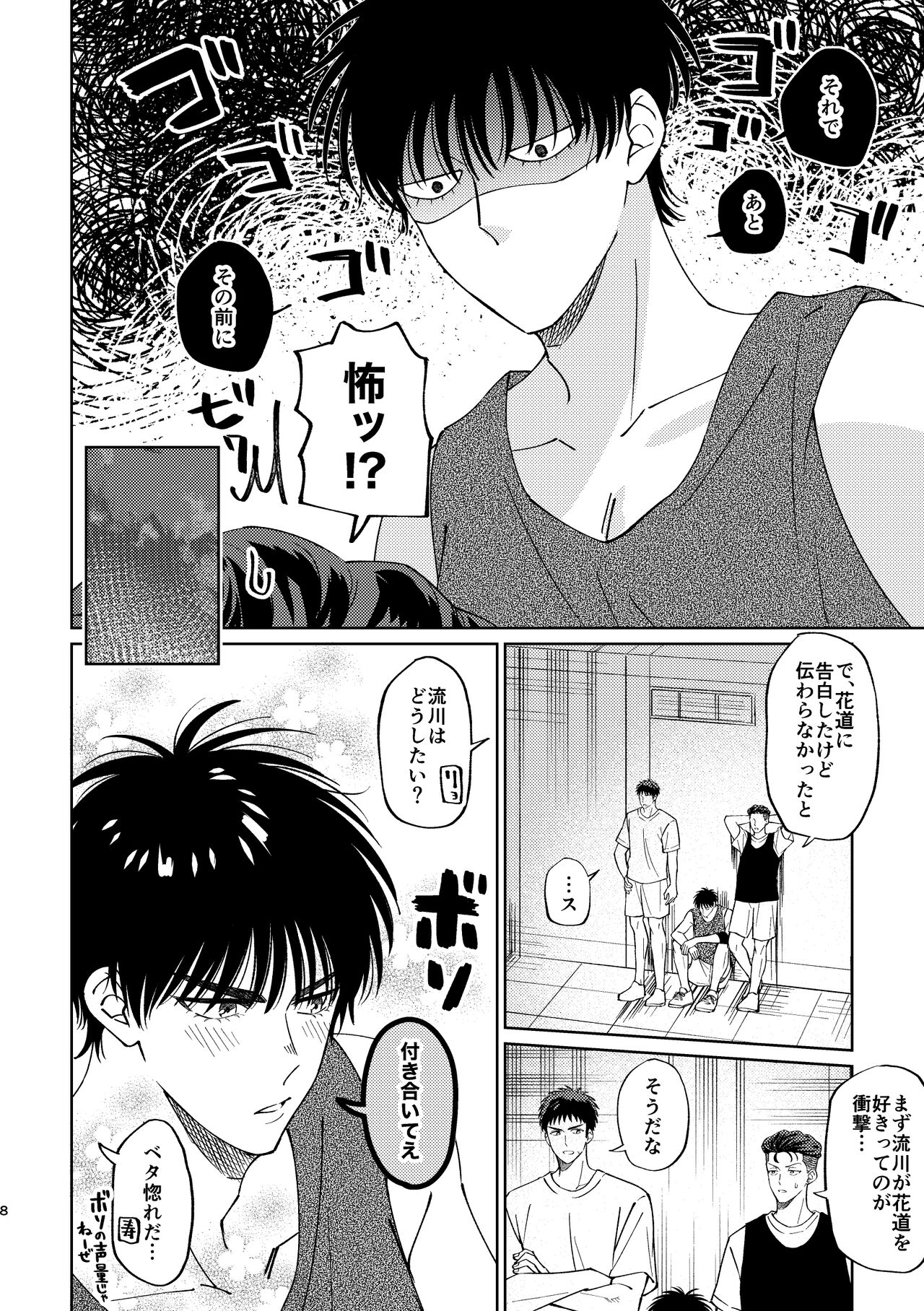 Ru△ kaede wa shinten shitai page 7 full