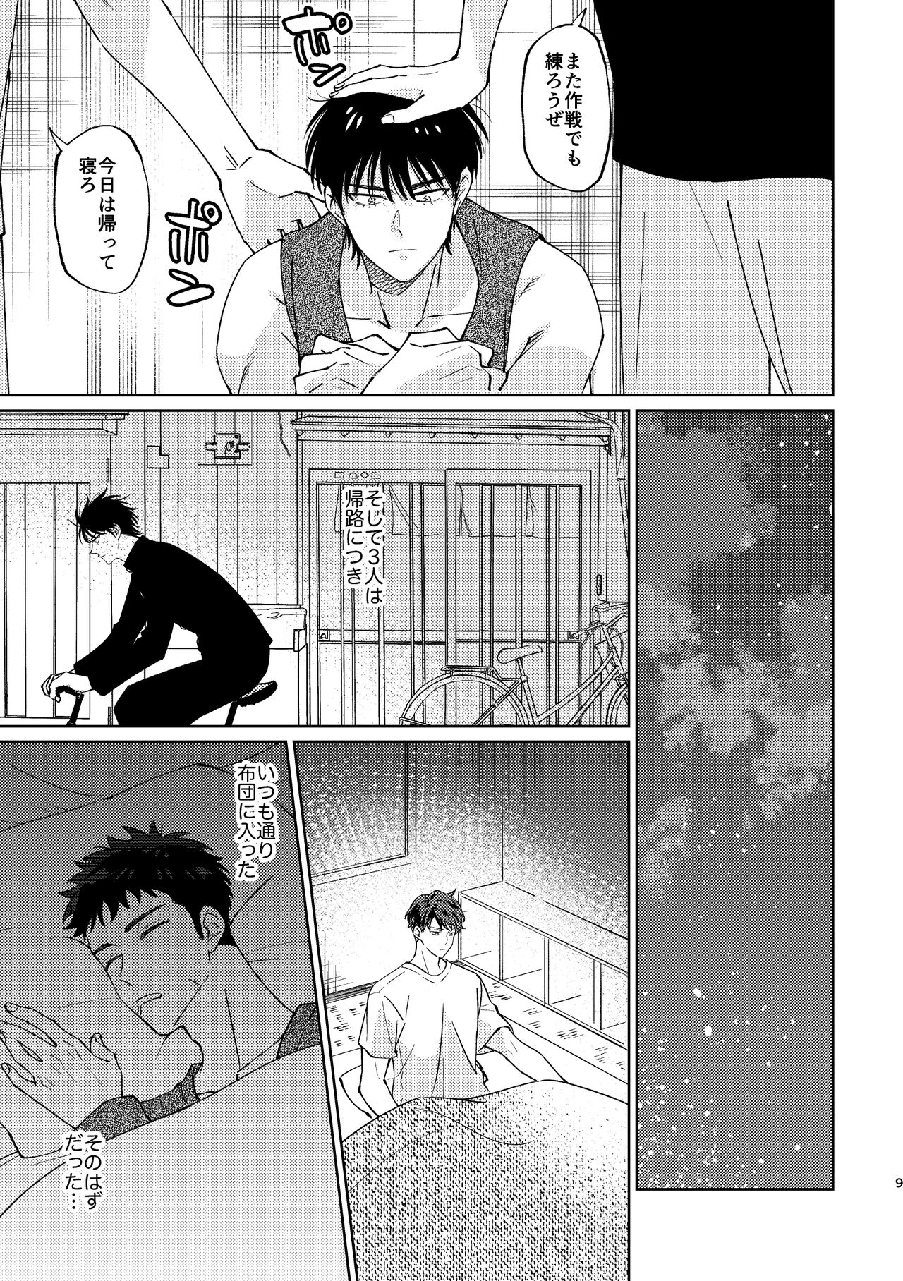 Ru△ kaede wa shinten shitai page 8 full