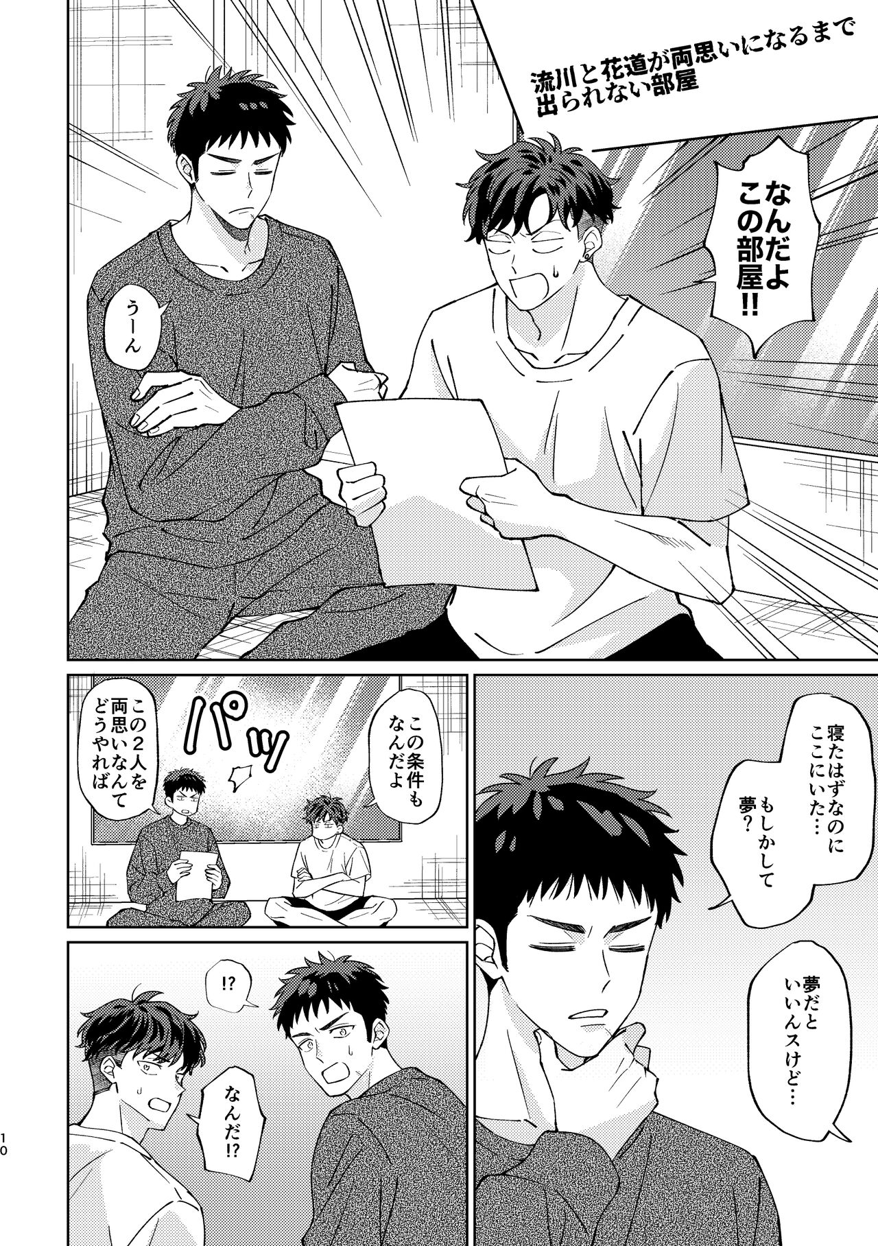 Ru△ kaede wa shinten shitai page 9 full