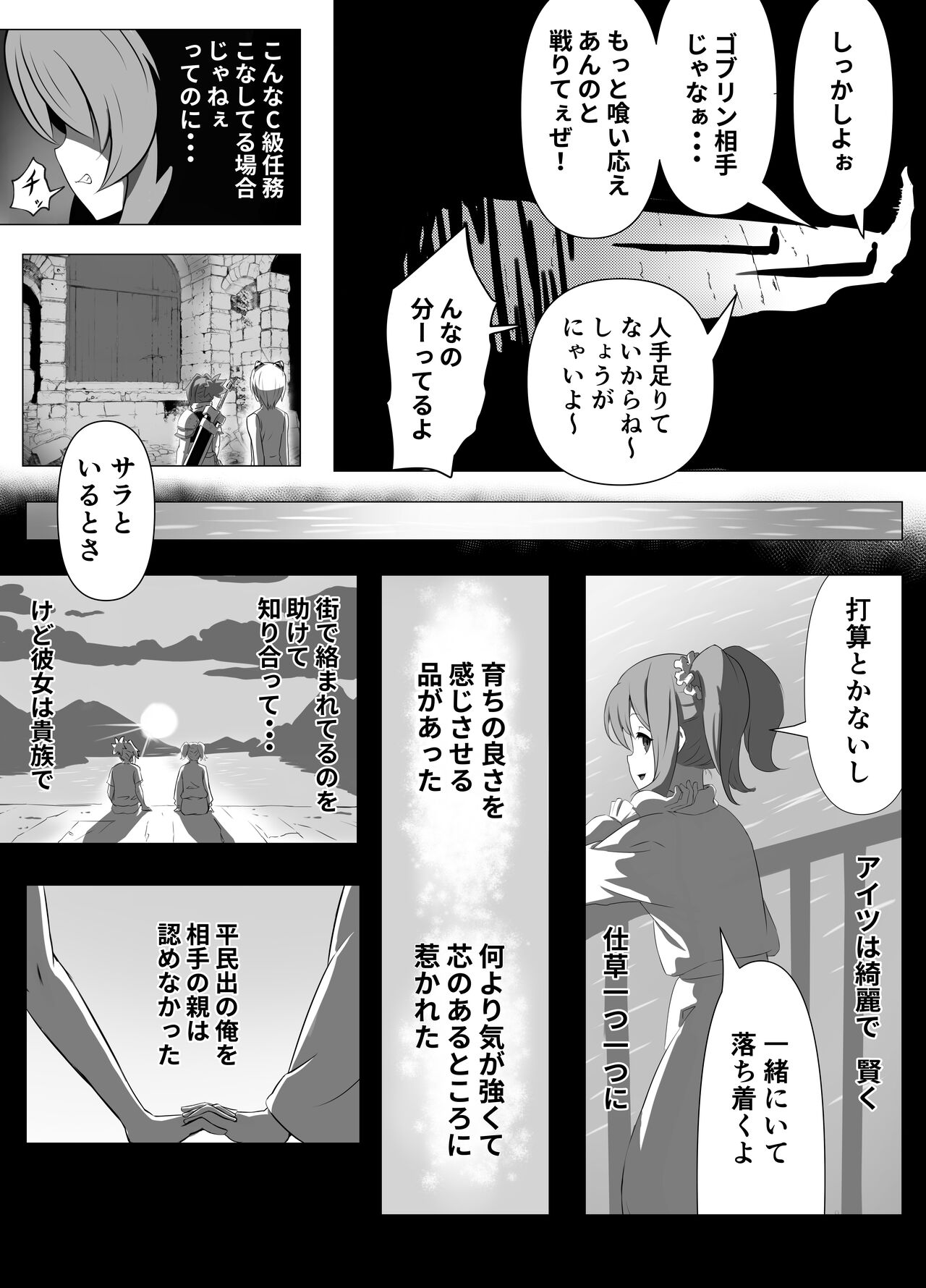 namaiki otoko no musume♂ boukensya VS zeturin goburin page 6 full