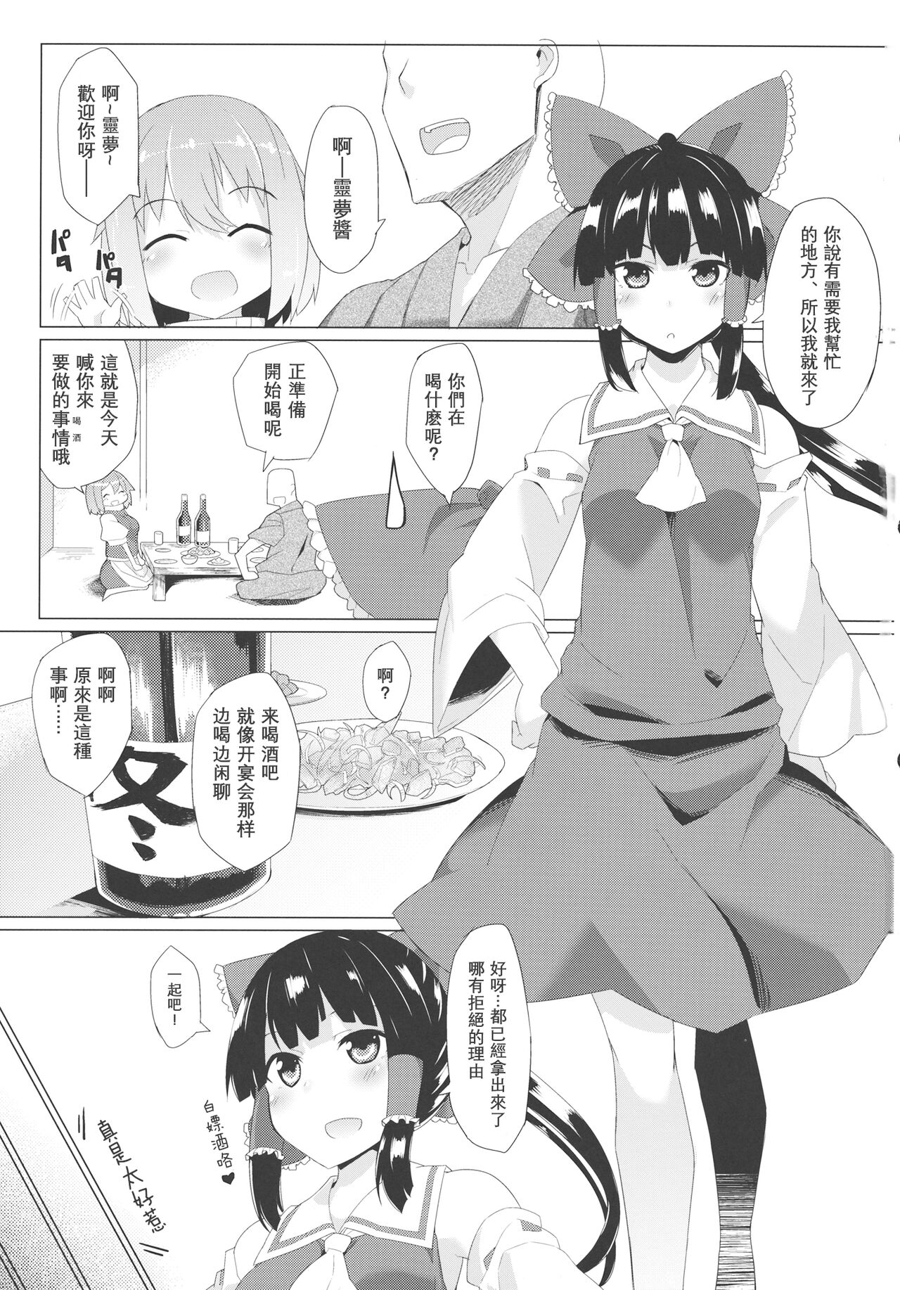 【守矢十字陵】X蕾蒂 我 黑幕 巫女 醉势的三位一体 page 3 full