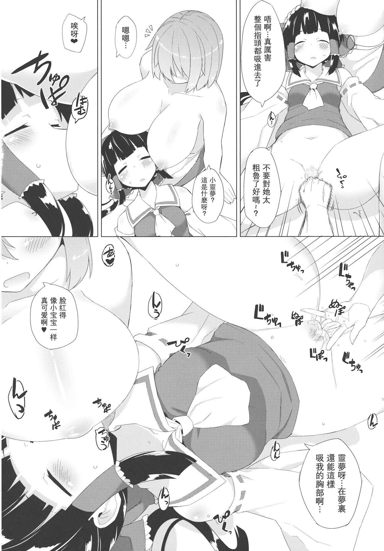 【守矢十字陵】X蕾蒂 我 黑幕 巫女 醉势的三位一体 page 6 full