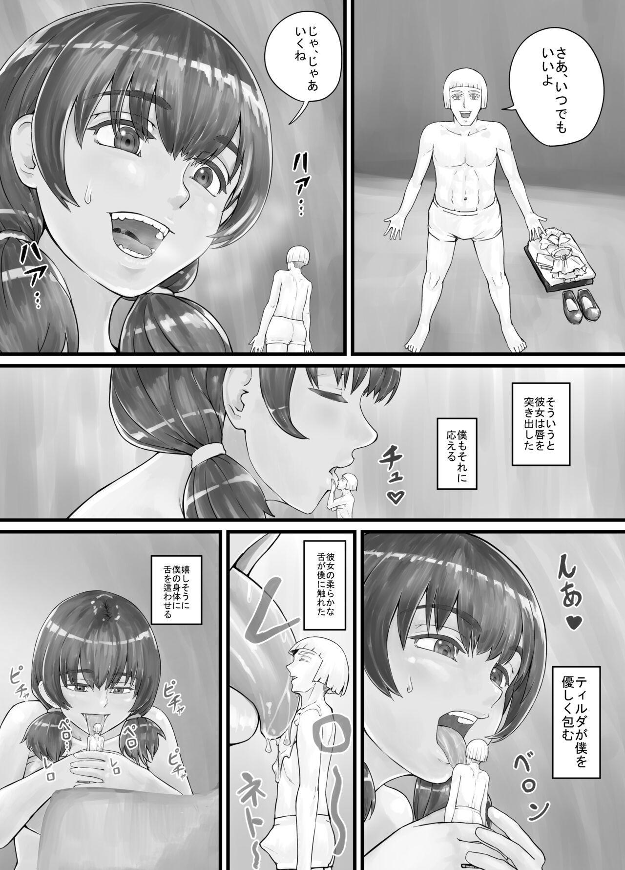 Kyojin Musume-chan Manga Ch. 1-5 page 6 full