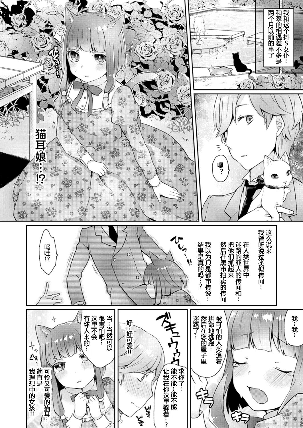 Iinari Servant page 2 full