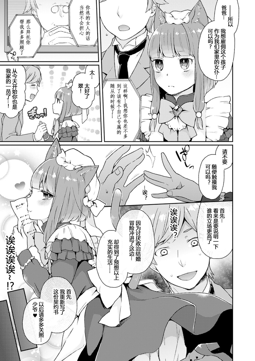 Iinari Servant page 3 full