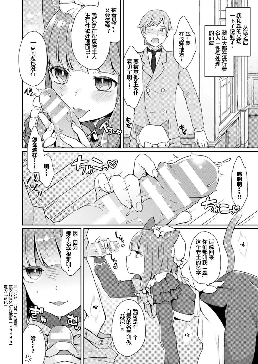 Iinari Servant page 4 full