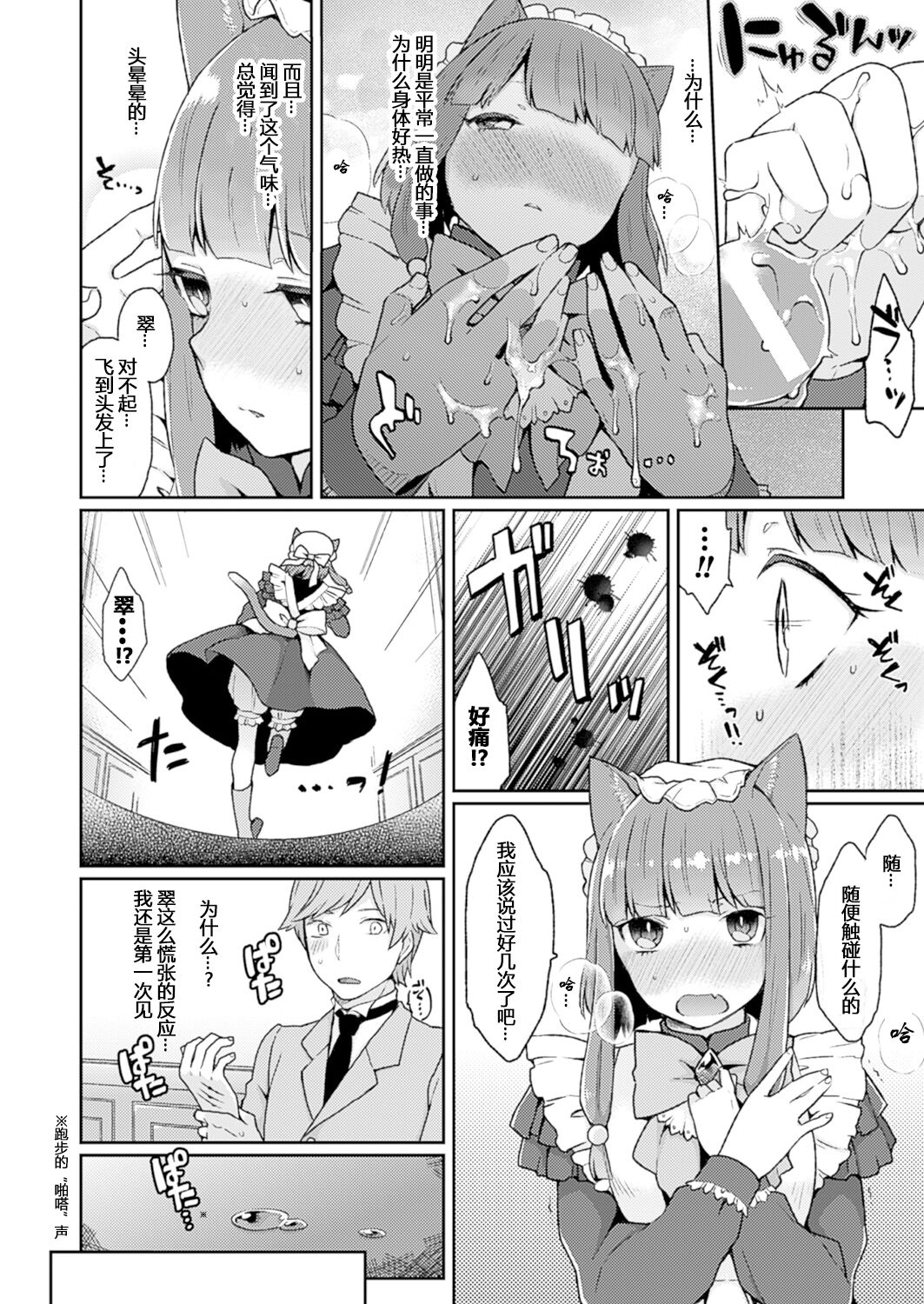 Iinari Servant page 6 full