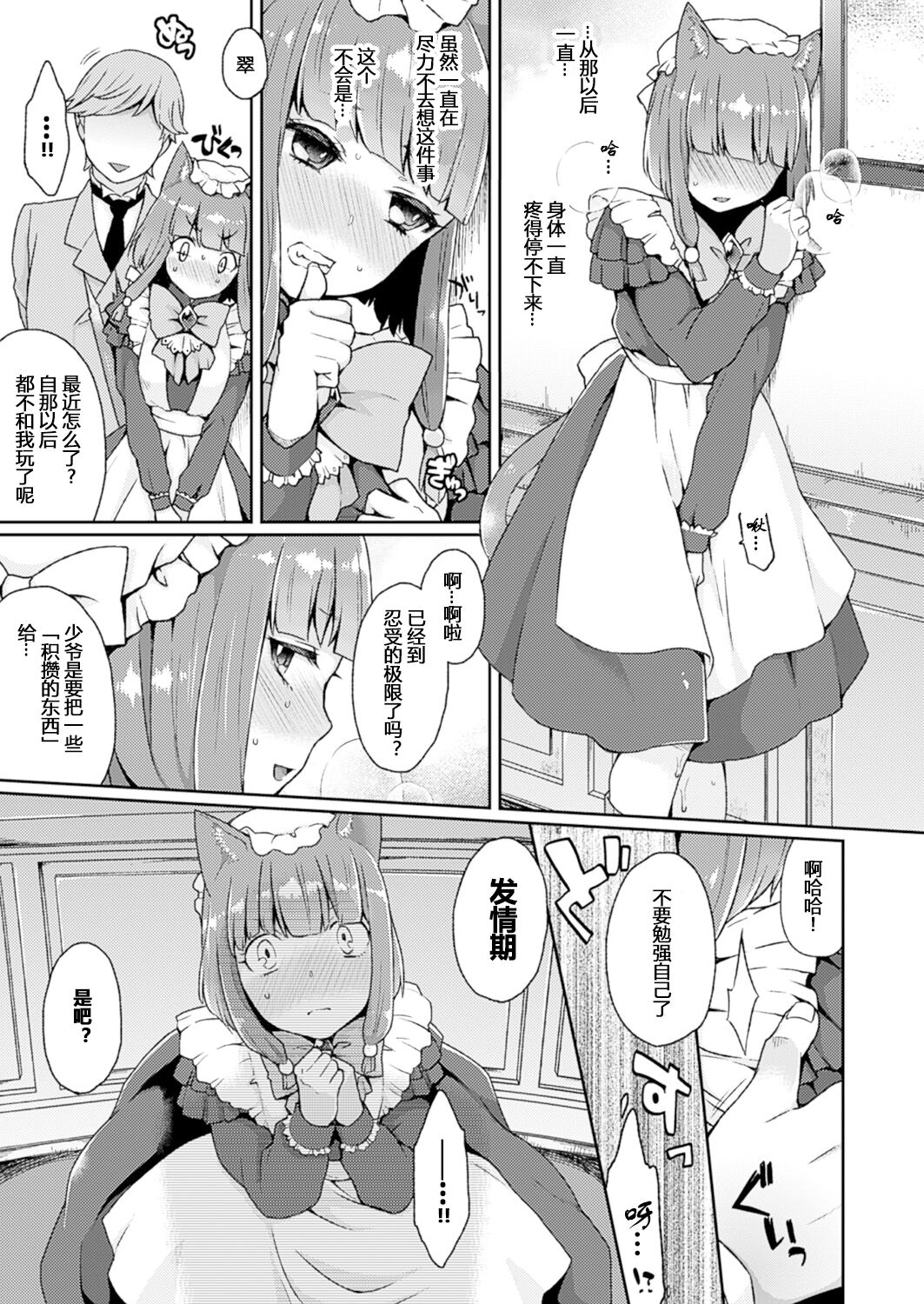 Iinari Servant page 7 full