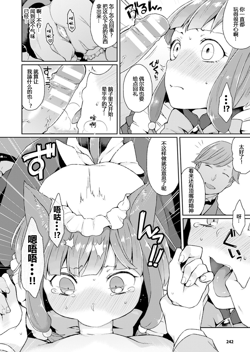 Iinari Servant page 8 full