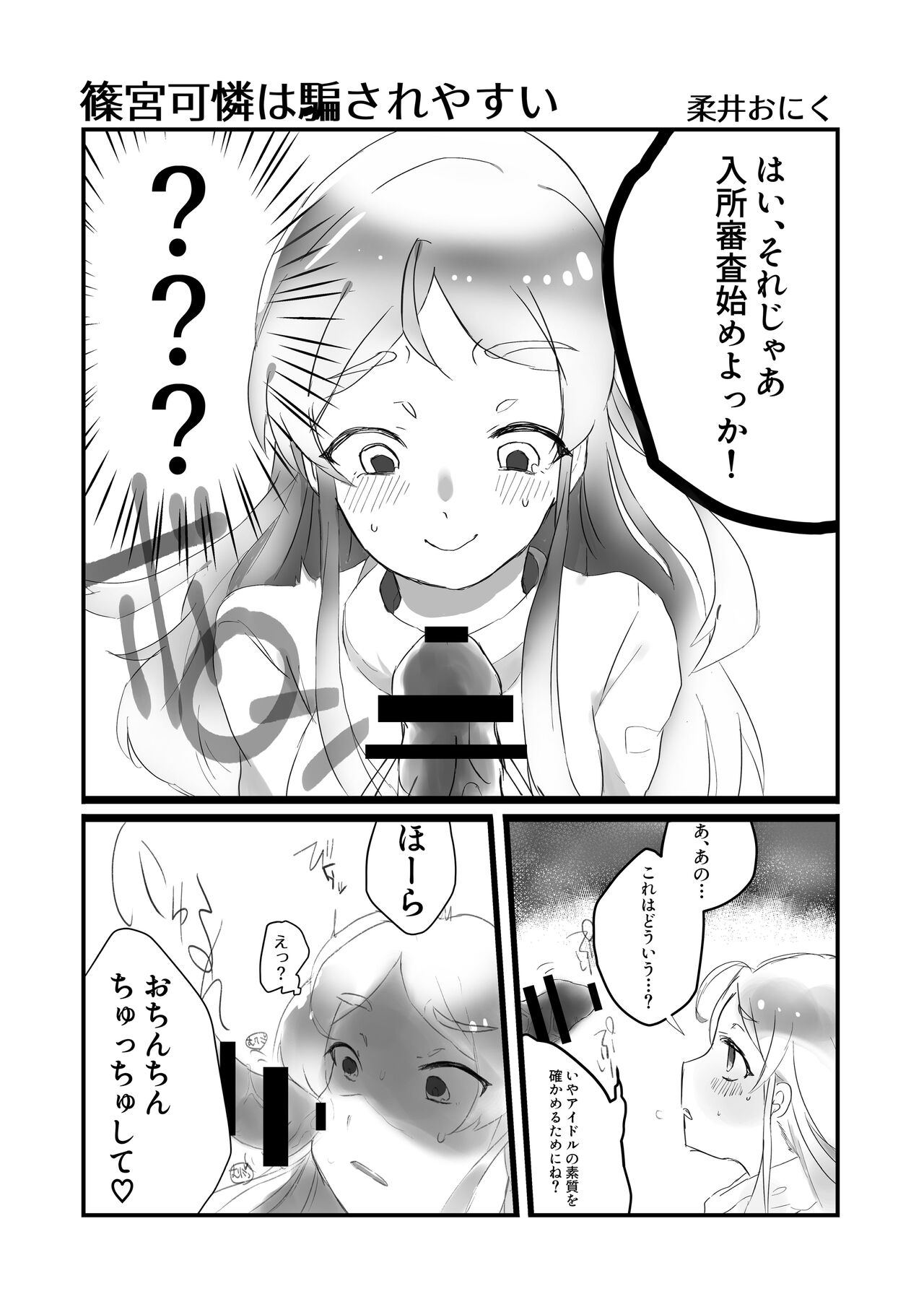 初めておちんちんを生で見た時のアイドル合同 page 5 full