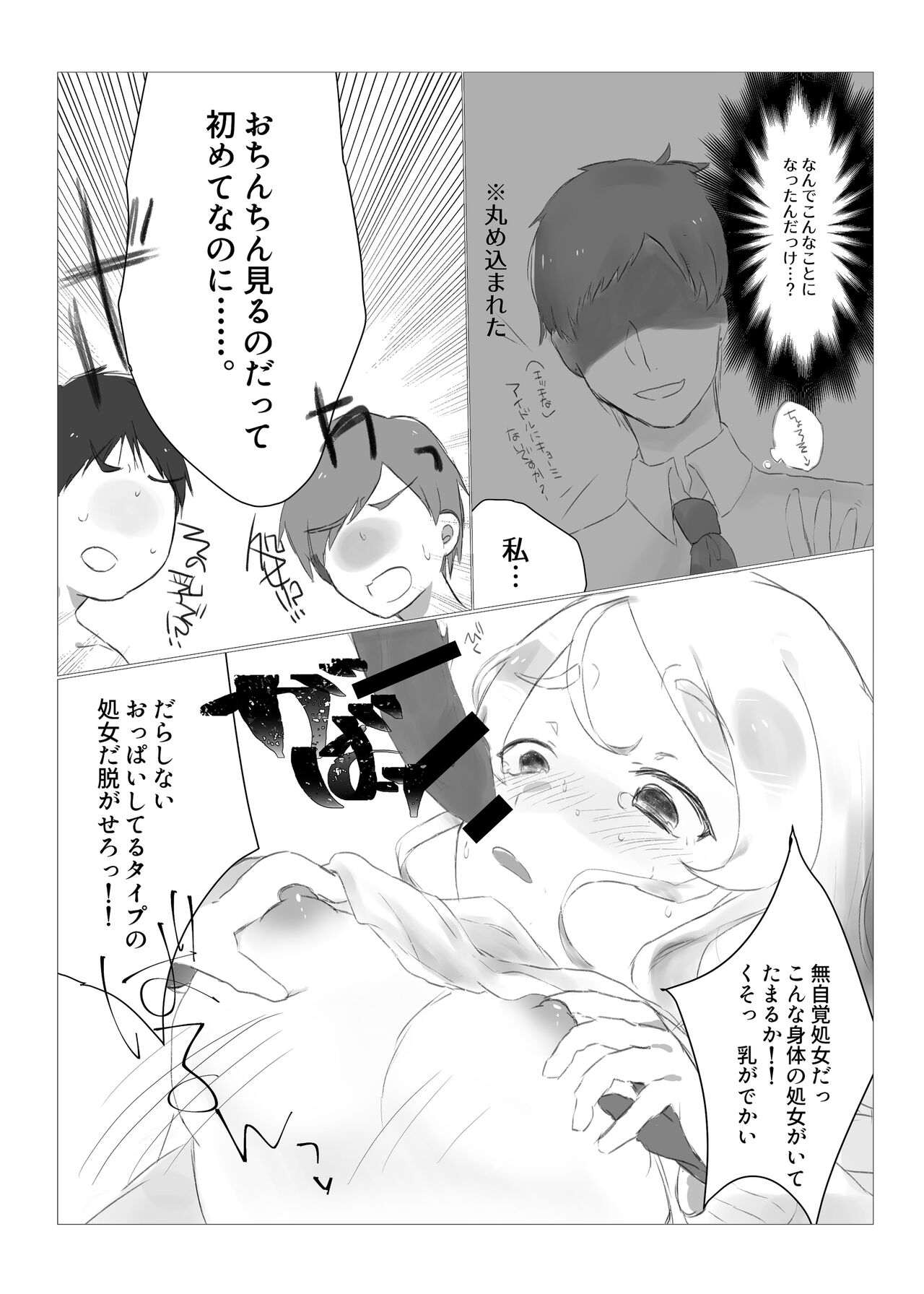 初めておちんちんを生で見た時のアイドル合同 page 6 full