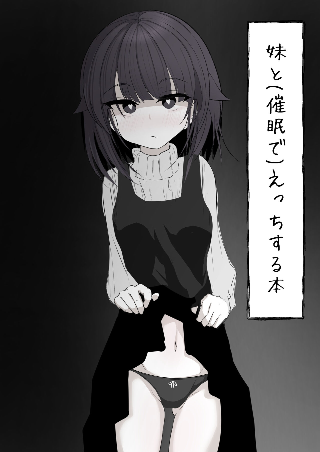 Imouto to  Etchisuru Hon re page 1 full