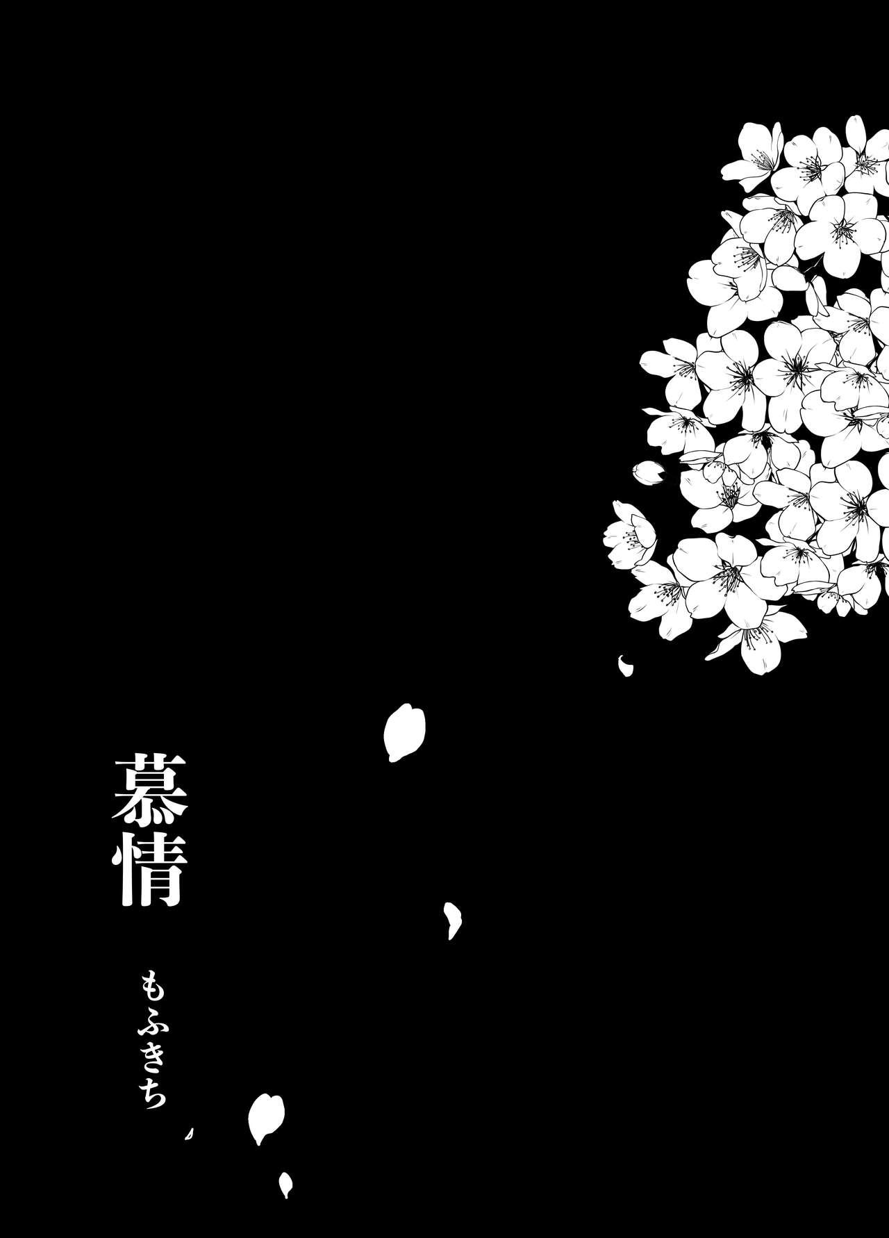 慕情 人妻教師は弱みを握られネトラレる。  中文翻譯 page 4 full