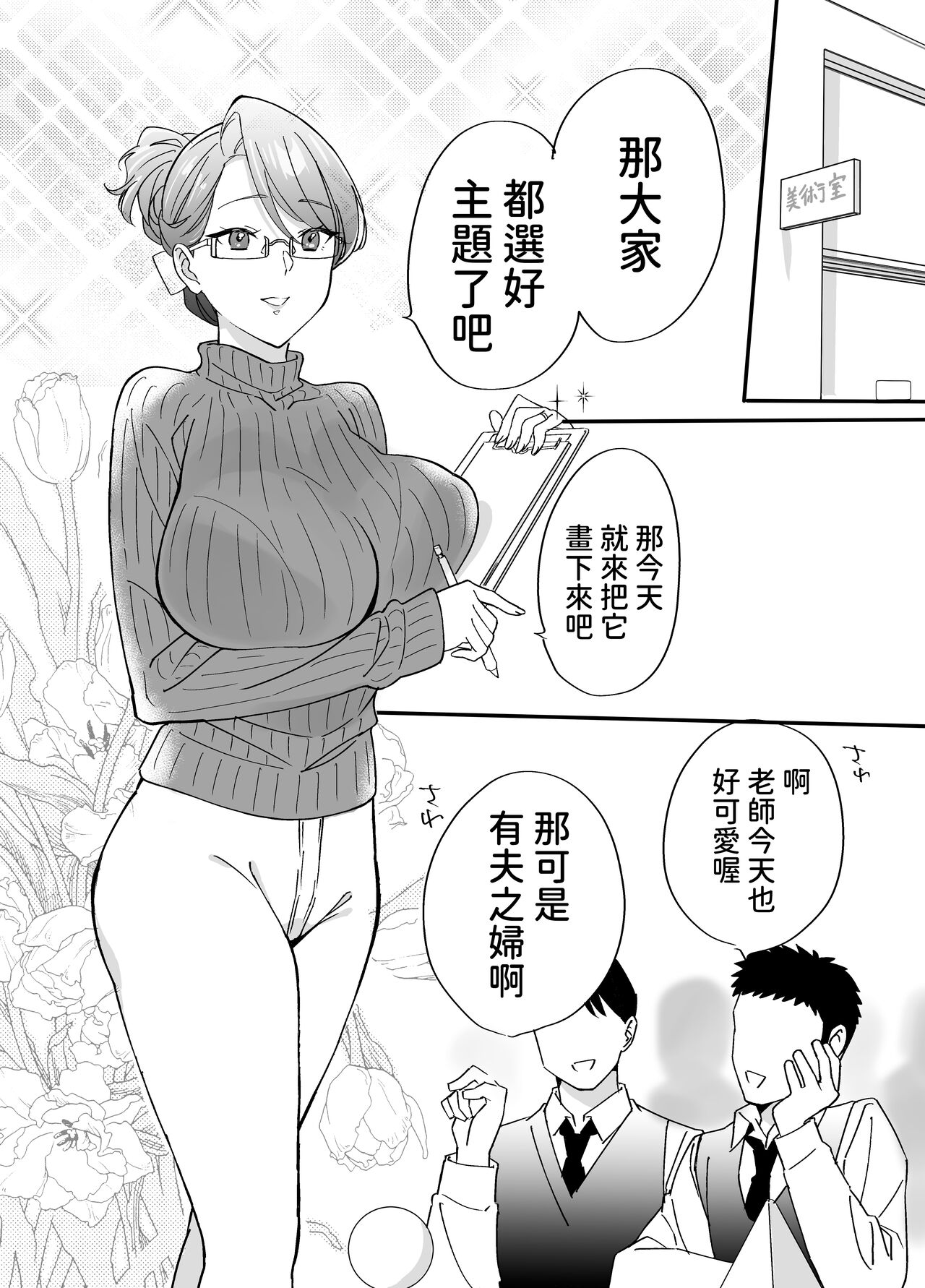 慕情 人妻教師は弱みを握られネトラレる。  中文翻譯 page 6 full