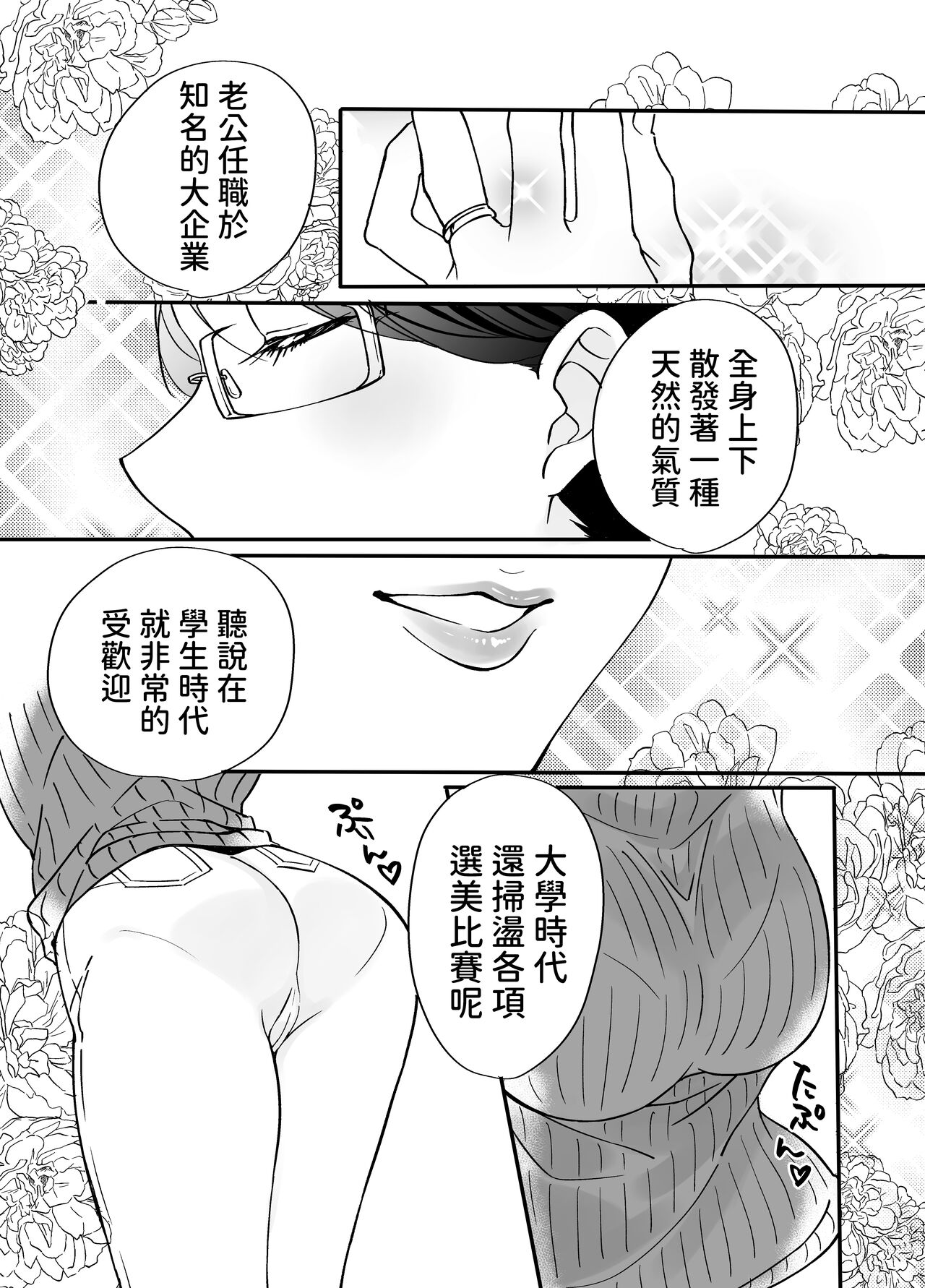 慕情 人妻教師は弱みを握られネトラレる。  中文翻譯 page 7 full
