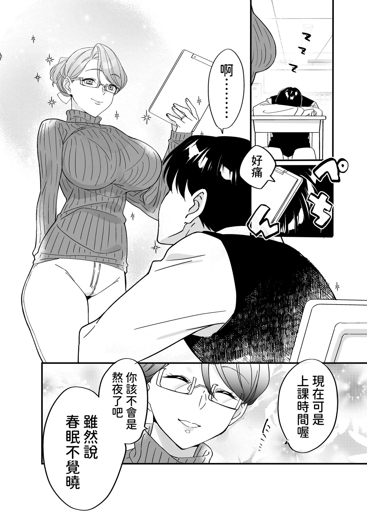 慕情 人妻教師は弱みを握られネトラレる。  中文翻譯 page 8 full