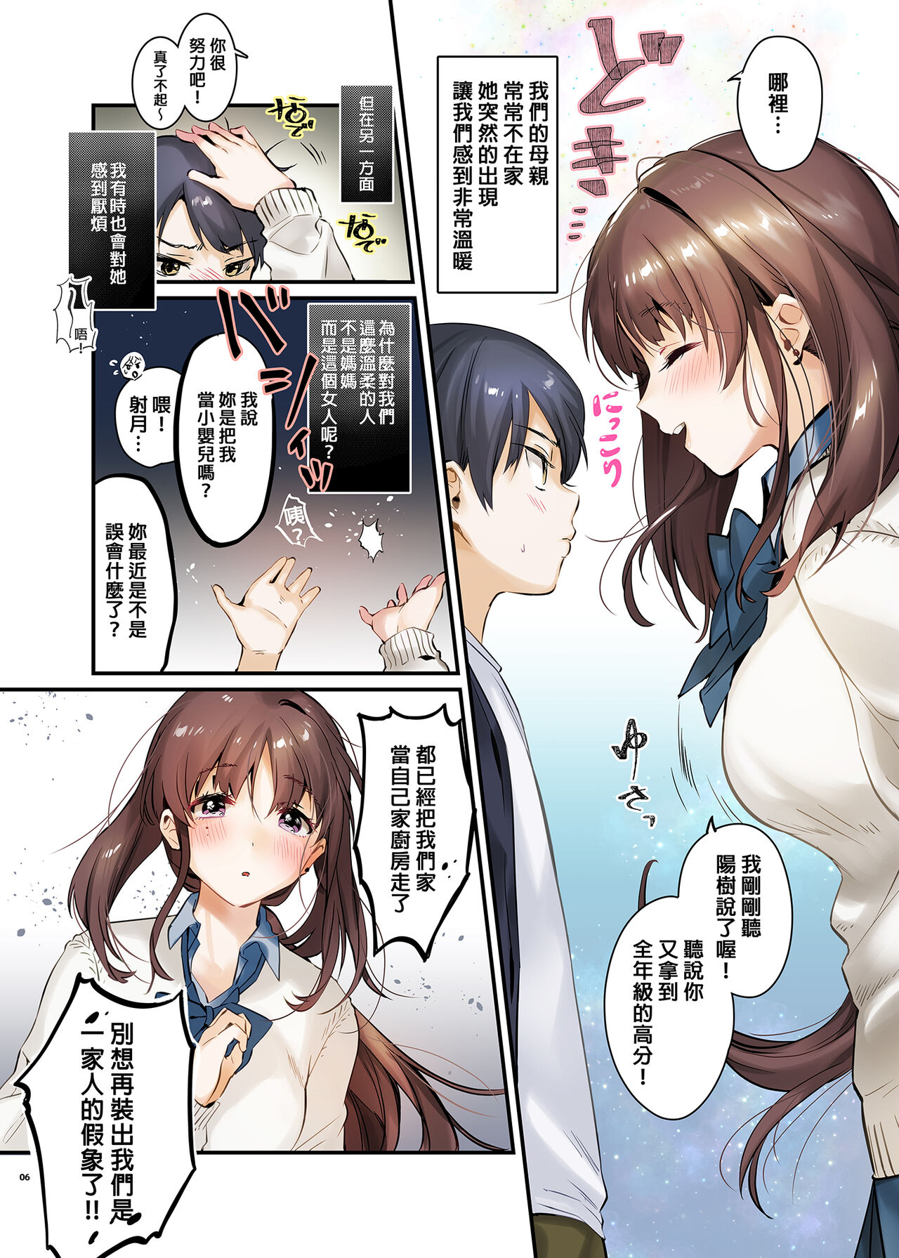 お姉ちゃん、君達の事しか愛せない page 5 full