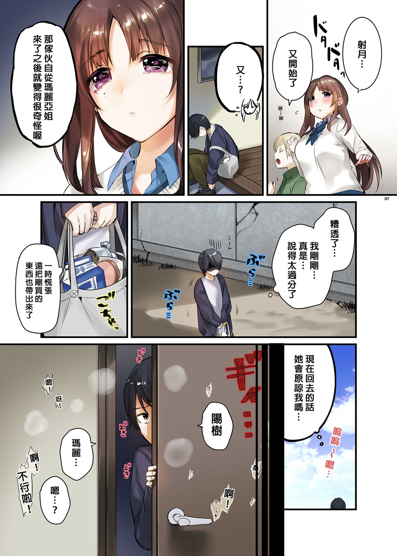 お姉ちゃん、君達の事しか愛せない page 6 full