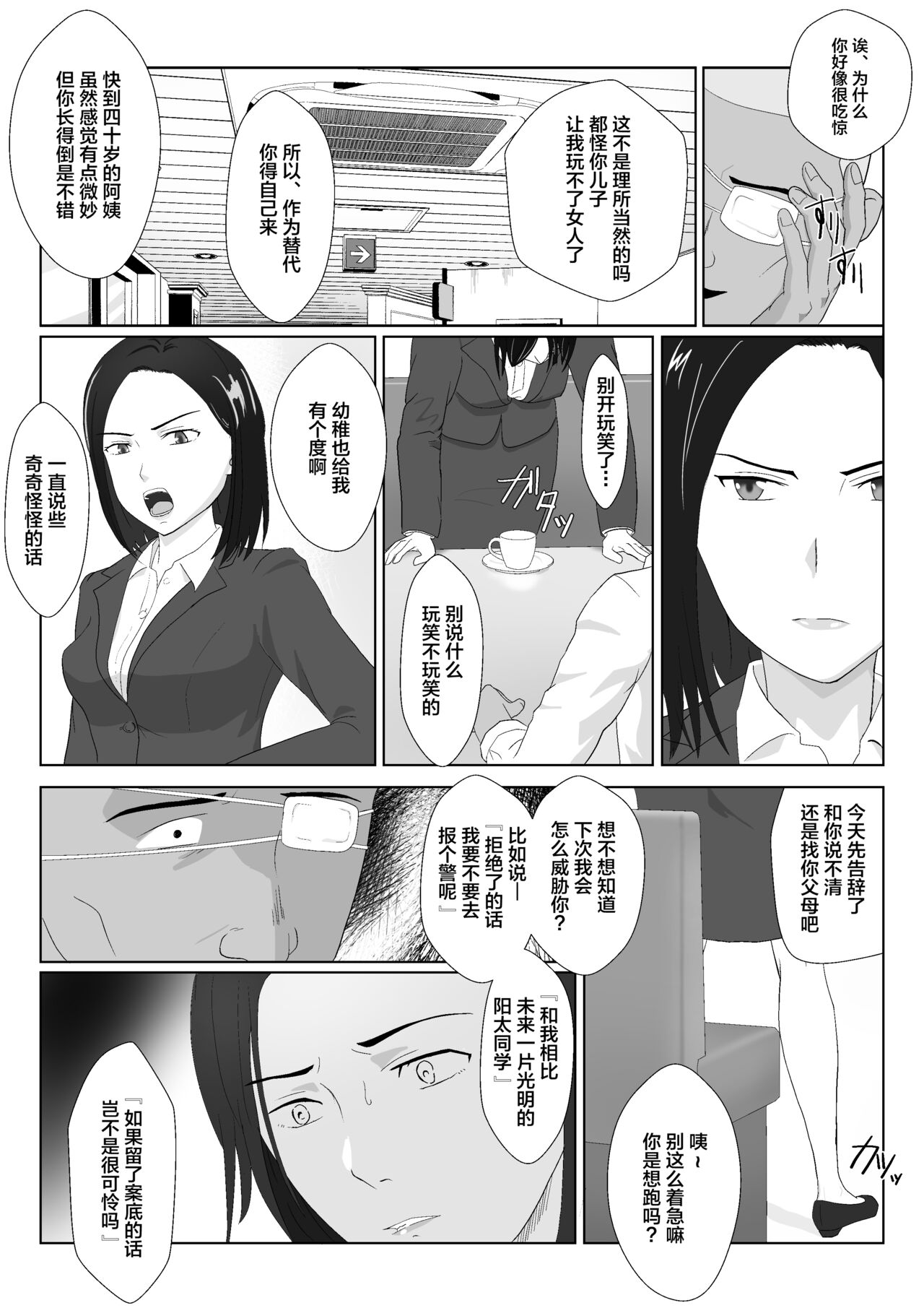 BariCare Kaa-san ga DQN ni Netorareta VOI.1 page 10 full