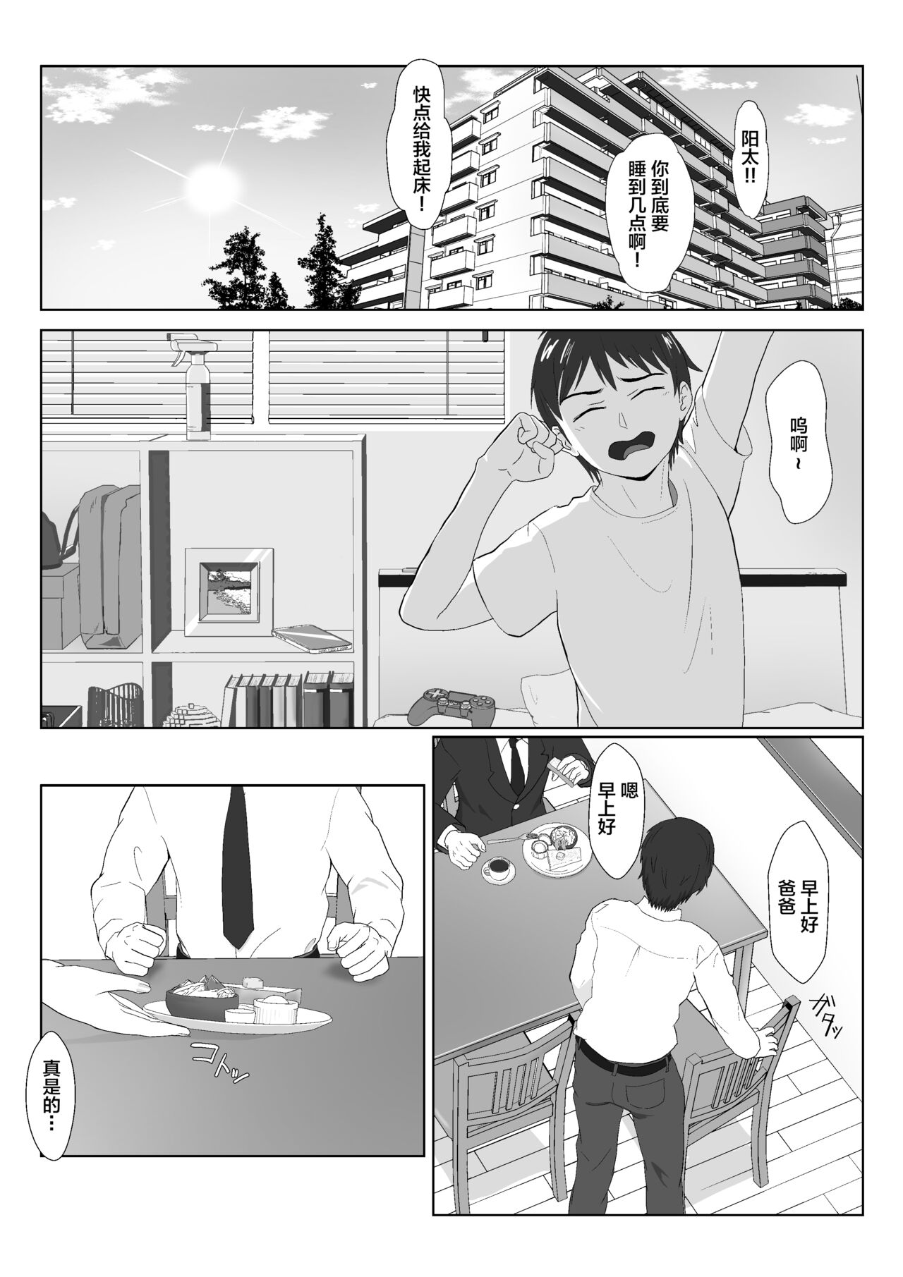 BariCare Kaa-san ga DQN ni Netorareta VOI.1 page 2 full