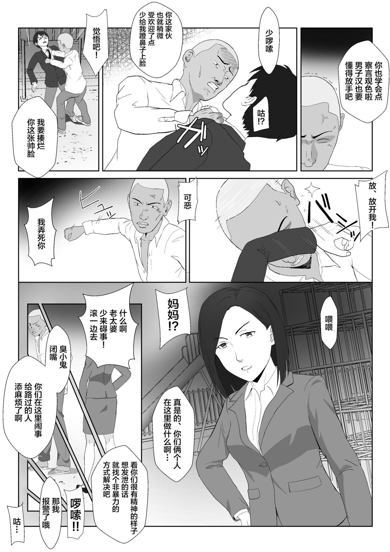 BariCare Kaa-san ga DQN ni Netorareta VOI.1 page 6 full