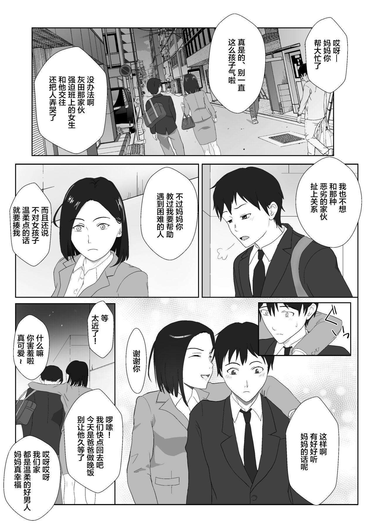 BariCare Kaa-san ga DQN ni Netorareta VOI.1 page 7 full