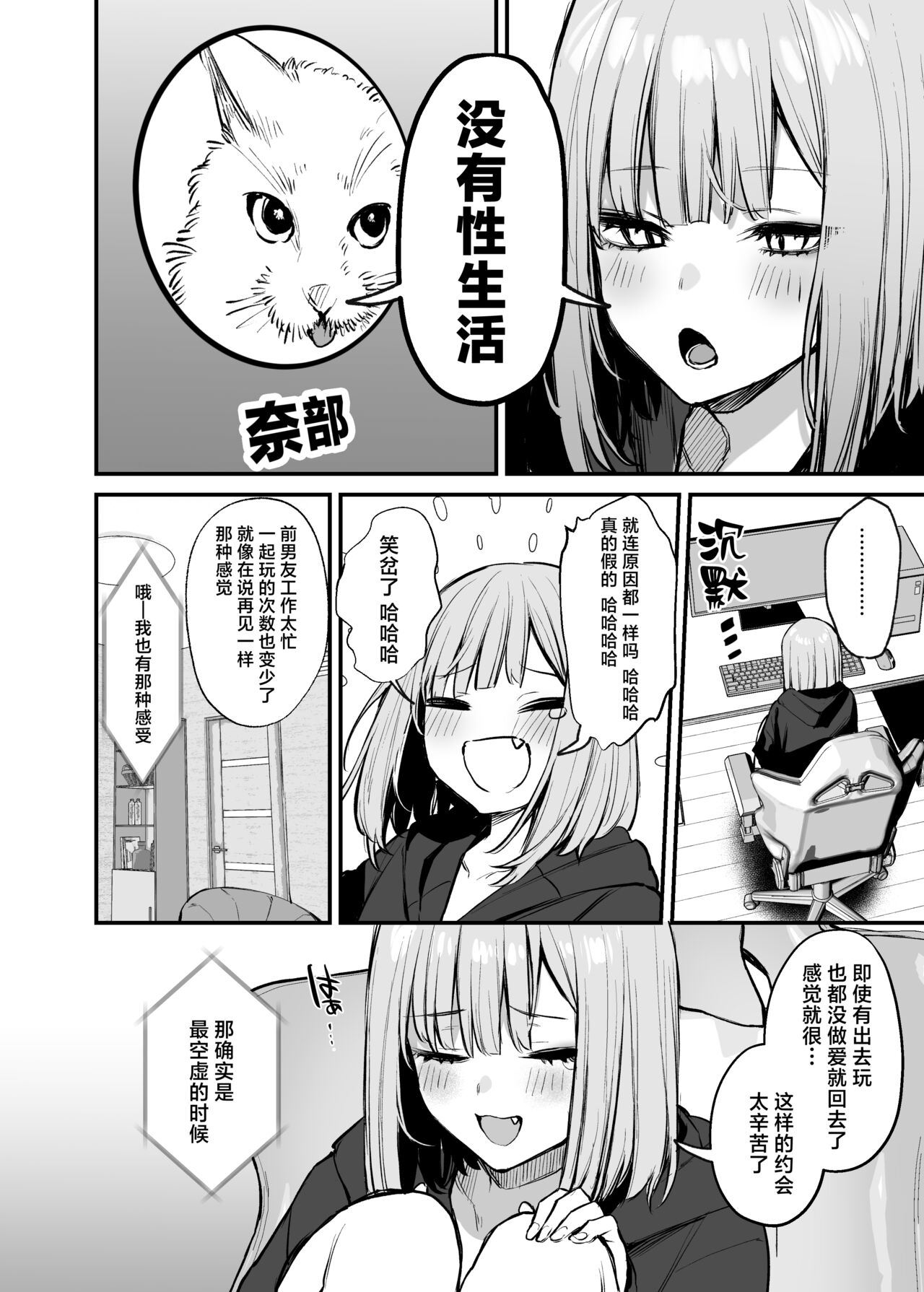 元カレとはできなかったセックスしてもいいですか？moto kare to ha deki nakaxtu ta sekkusu si te mo ii desu ka？ page 7 full
